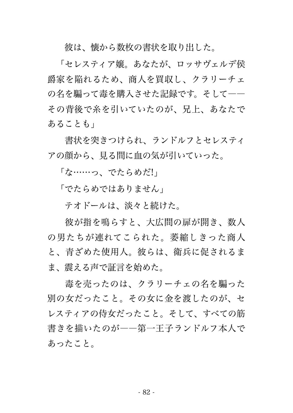 悪役令嬢に転生したら、笑顔が怖い第二王子に執着されました ～断罪回避したいのに、私だけが甘く種付けされています～ [薔薇と断罪] | DLsiteがるまに 10