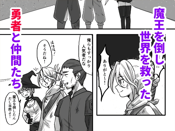 世界を救った最強勇者♂ 女体化させられ場末の娼婦へ 画像1