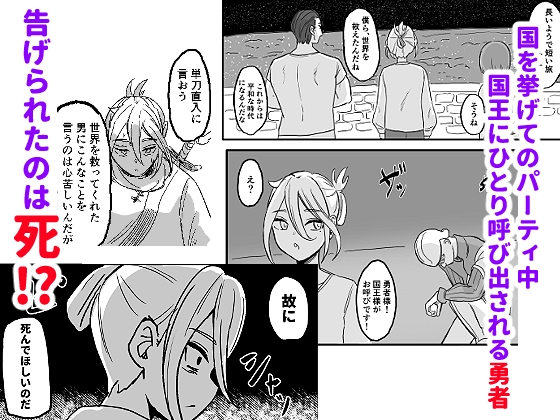 世界を救った最強勇者♂ 女体化させられ場末の娼婦へ 画像2