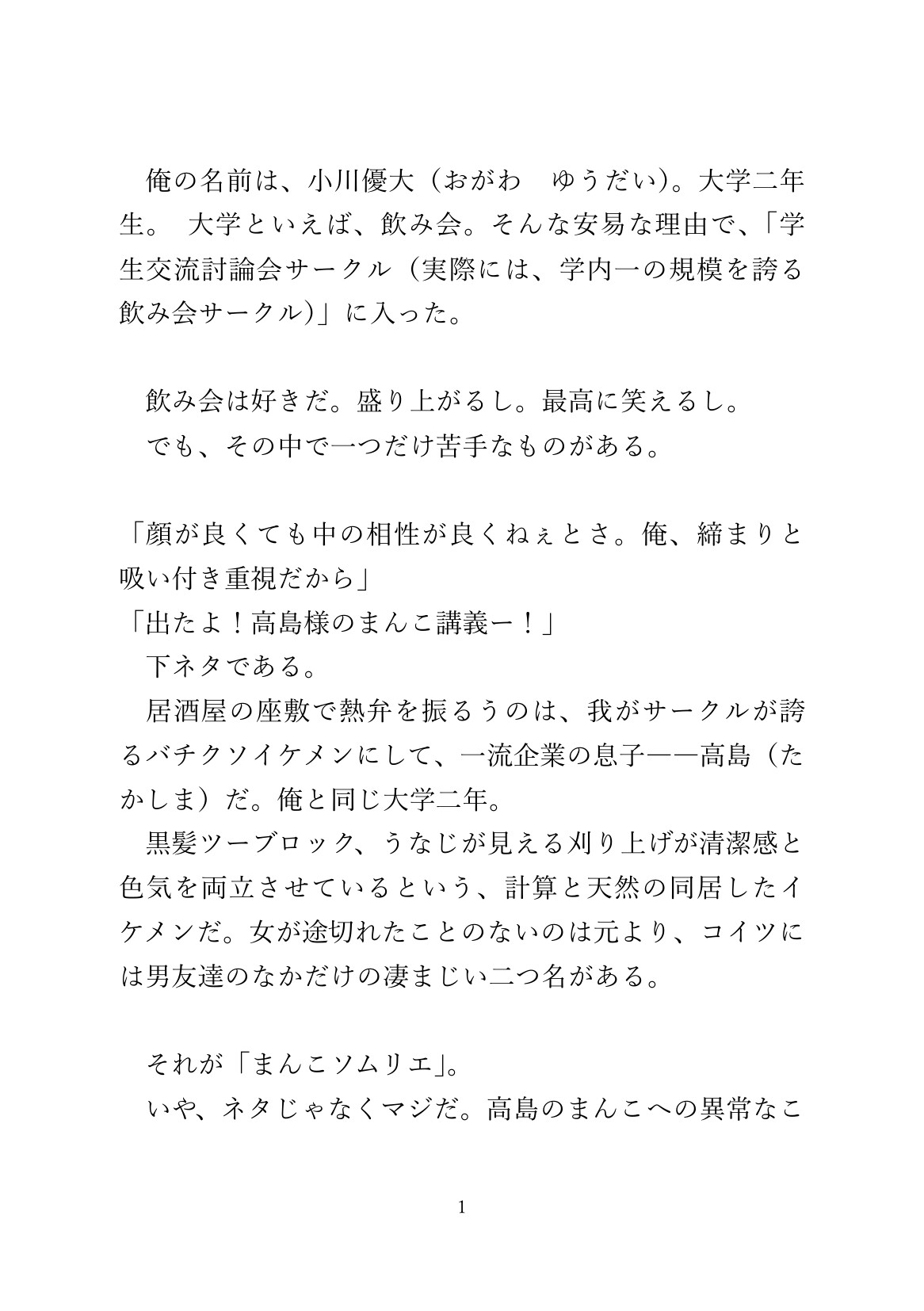 ま◯こソムリエの友達に、死ぬほど気に入られてド執着されてしまったカントボーイ [あるぷす] | DLsiteがるまに 2