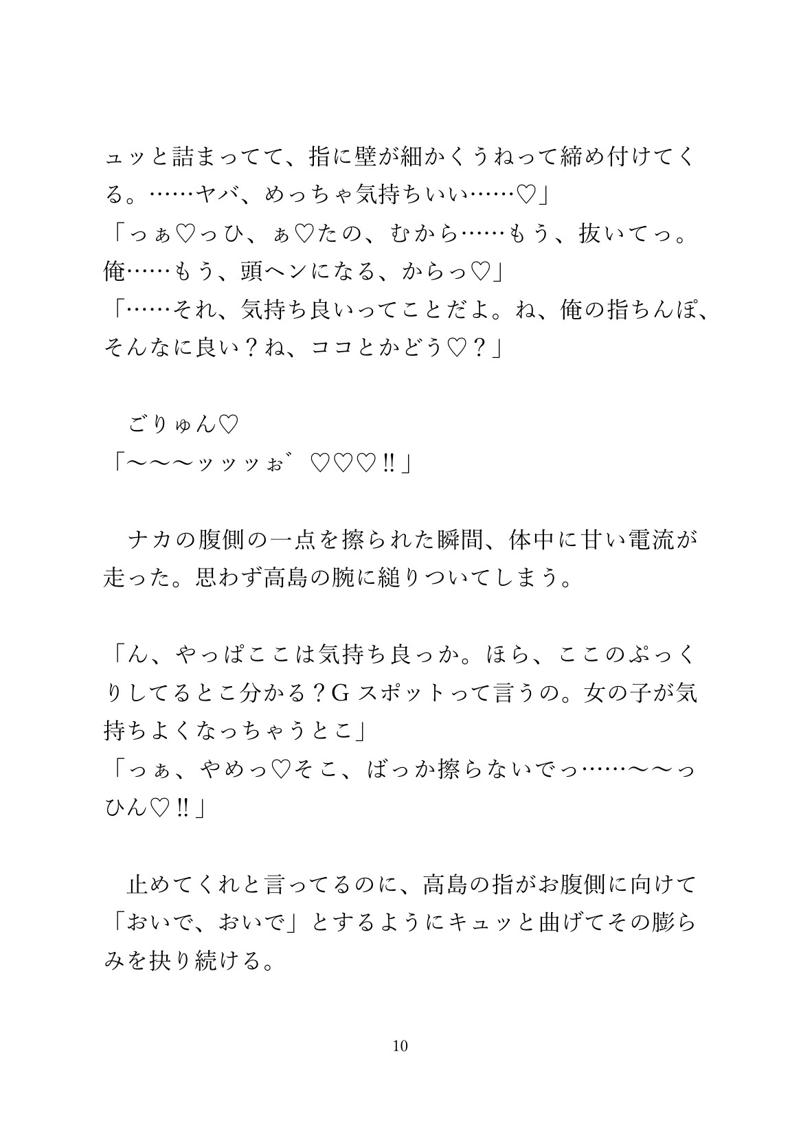 ま◯こソムリエの友達に、死ぬほど気に入られてド執着されてしまったカントボーイ [あるぷす] | DLsiteがるまに 11