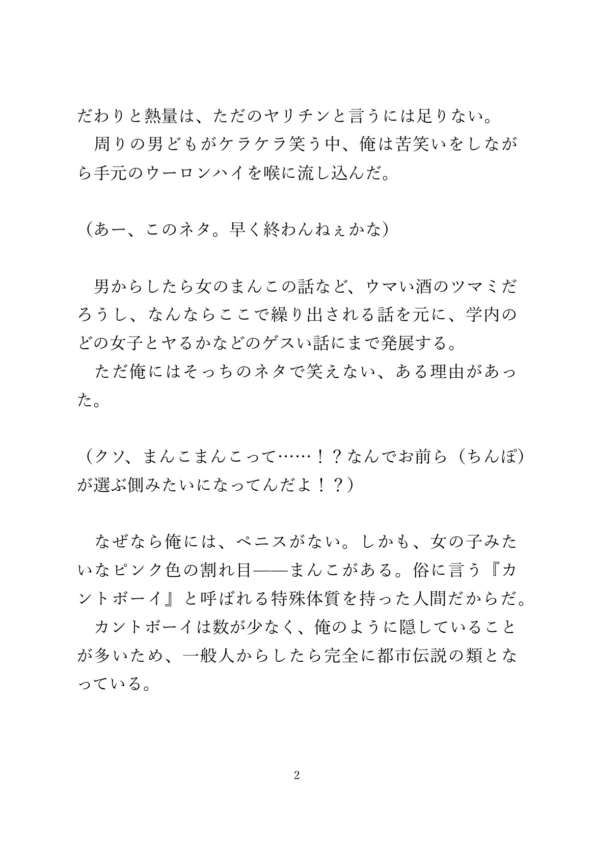 ま◯こソムリエの友達に、死ぬほど気に入られてド執着されてしまったカントボーイ [あるぷす] | DLsiteがるまに 3
