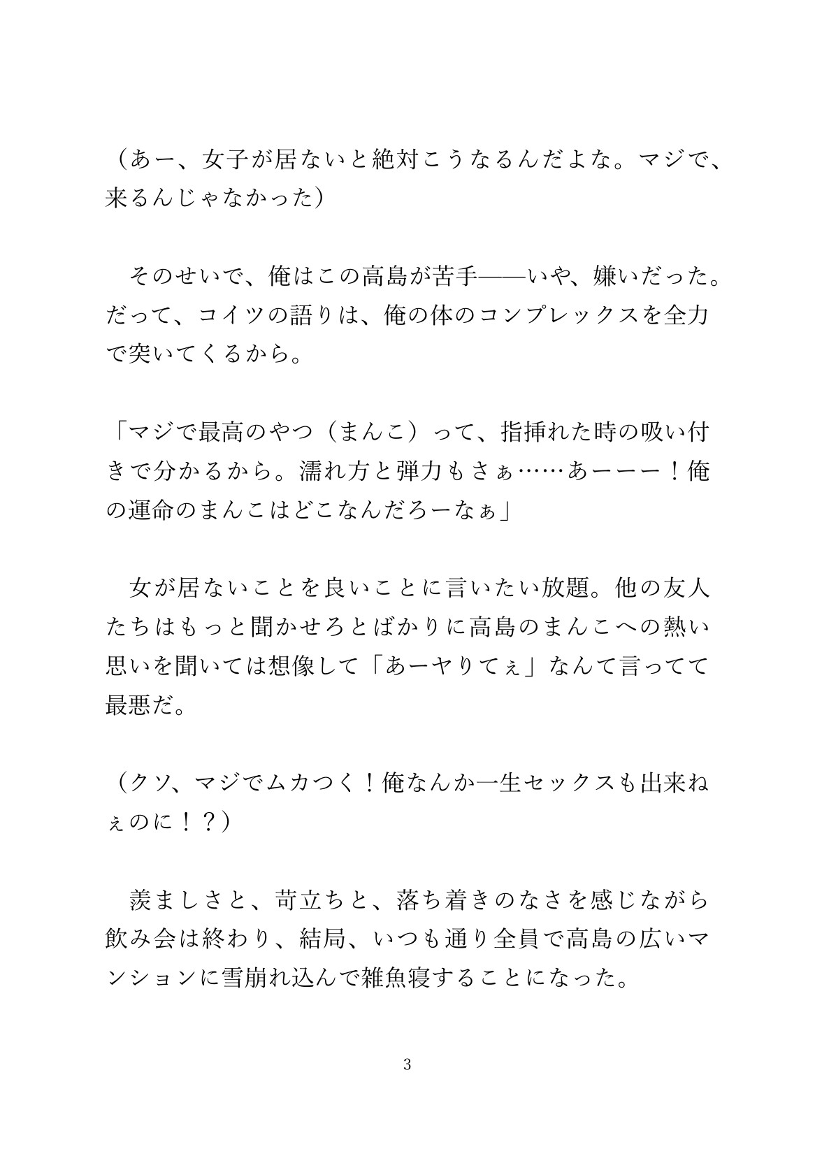 ま◯こソムリエの友達に、死ぬほど気に入られてド執着されてしまったカントボーイ [あるぷす] | DLsiteがるまに 4
