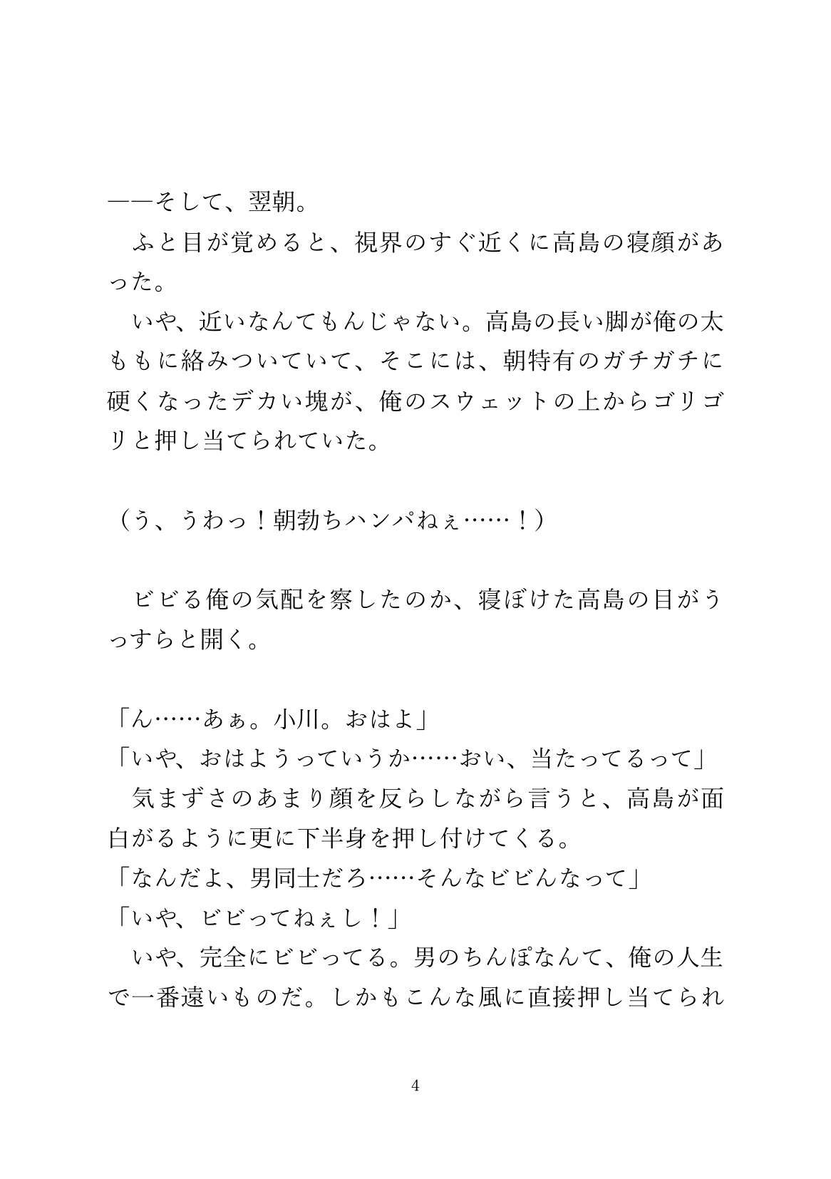 ま◯こソムリエの友達に、死ぬほど気に入られてド執着されてしまったカントボーイ [あるぷす] | DLsiteがるまに 5