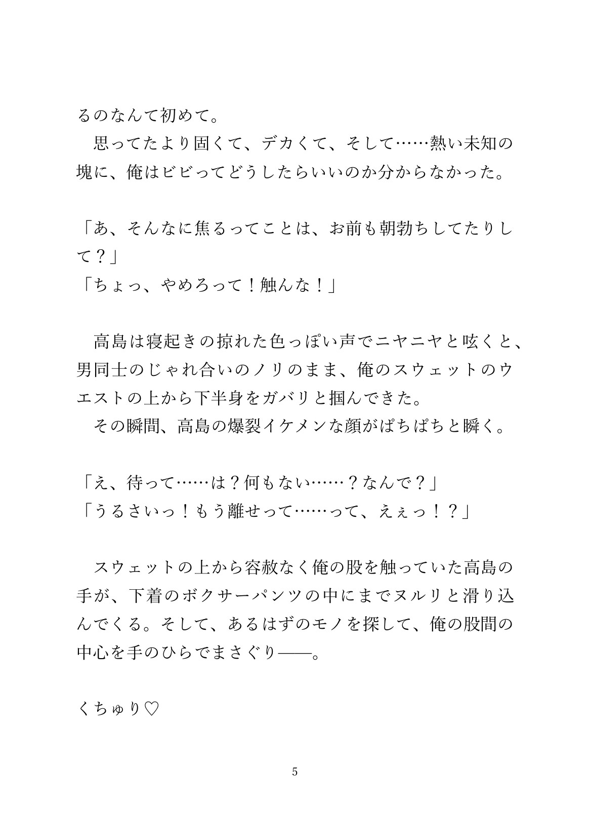 ま◯こソムリエの友達に、死ぬほど気に入られてド執着されてしまったカントボーイ [あるぷす] | DLsiteがるまに 6