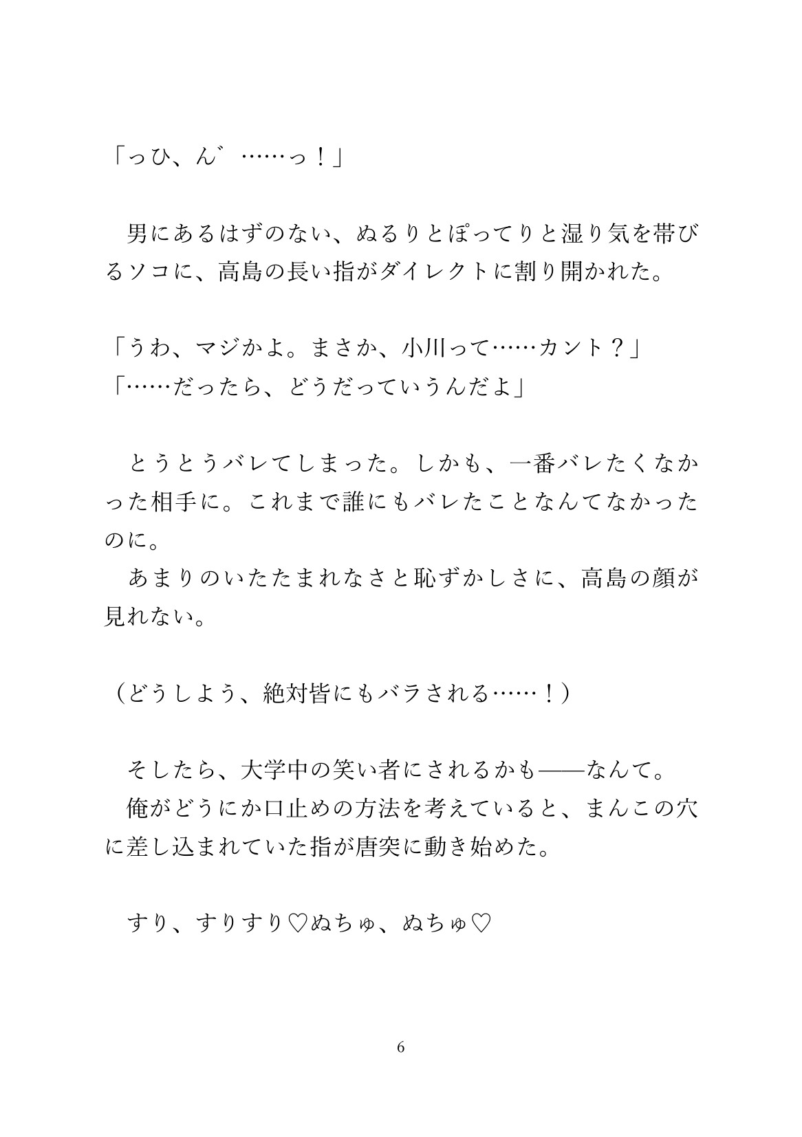 ま◯こソムリエの友達に、死ぬほど気に入られてド執着されてしまったカントボーイ [あるぷす] | DLsiteがるまに 7