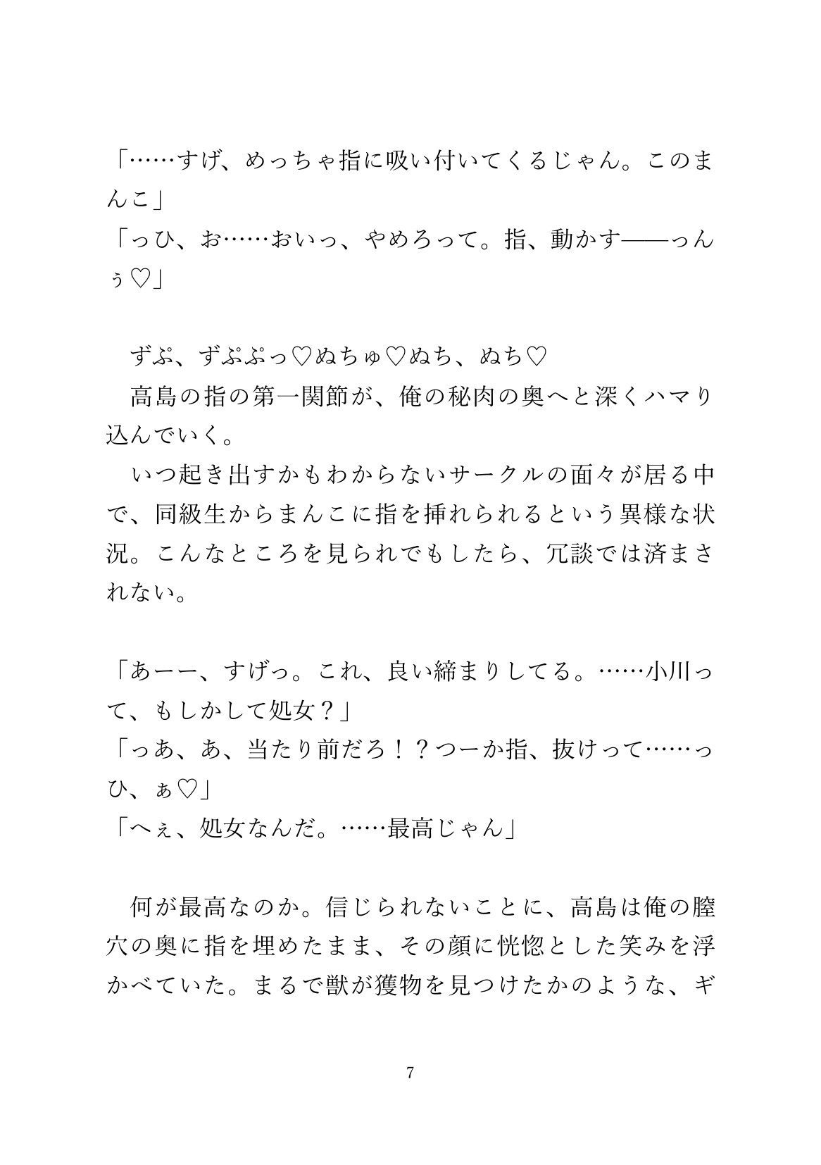 ま◯こソムリエの友達に、死ぬほど気に入られてド執着されてしまったカントボーイ [あるぷす] | DLsiteがるまに 8