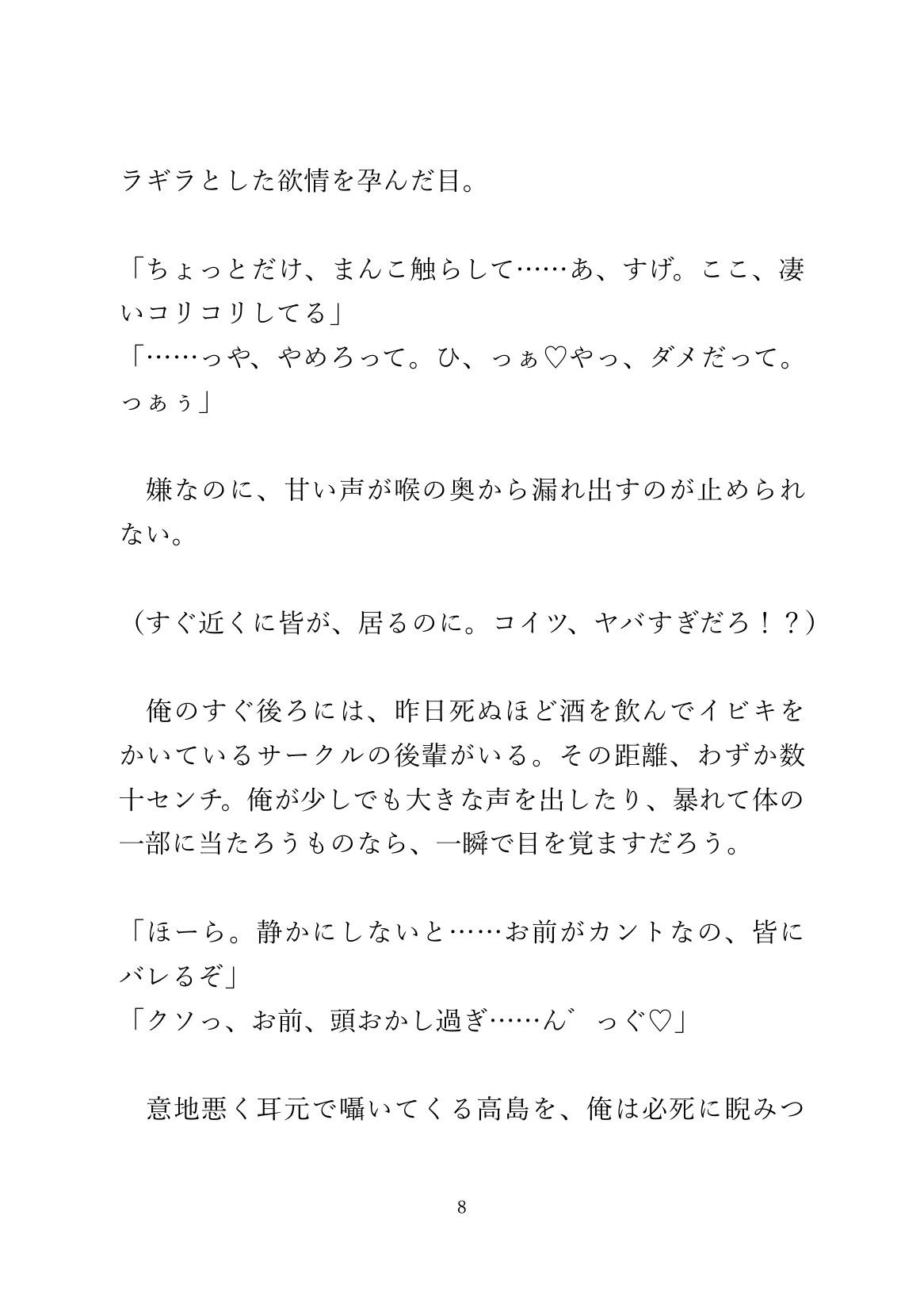 ま◯こソムリエの友達に、死ぬほど気に入られてド執着されてしまったカントボーイ [あるぷす] | DLsiteがるまに 9