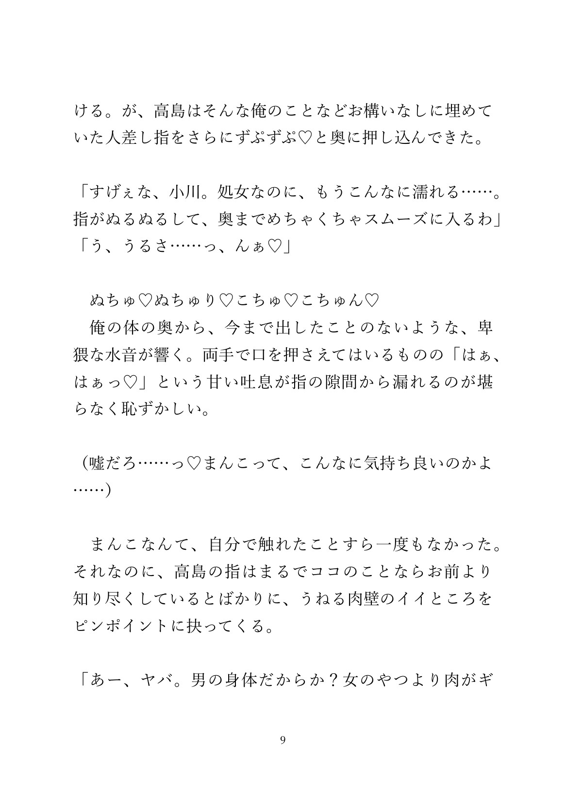 ま◯こソムリエの友達に、死ぬほど気に入られてド執着されてしまったカントボーイ [あるぷす] | DLsiteがるまに 10