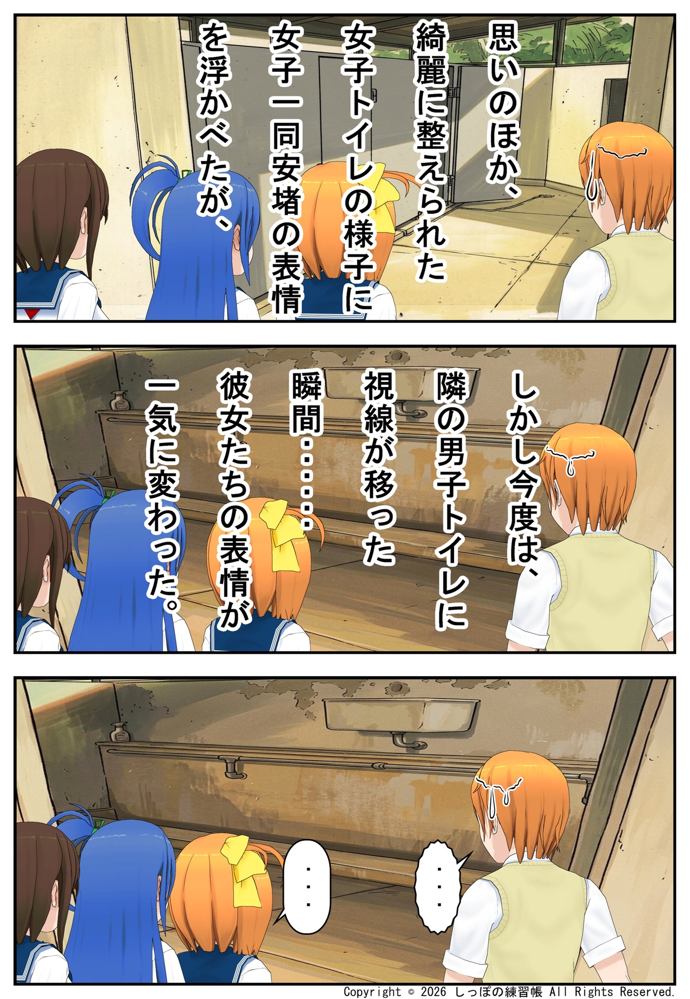 親しき仲には礼儀なし 前編~女子の視線だらけ!丸見え壁式男子トイレで羞恥の極み〜 画像3