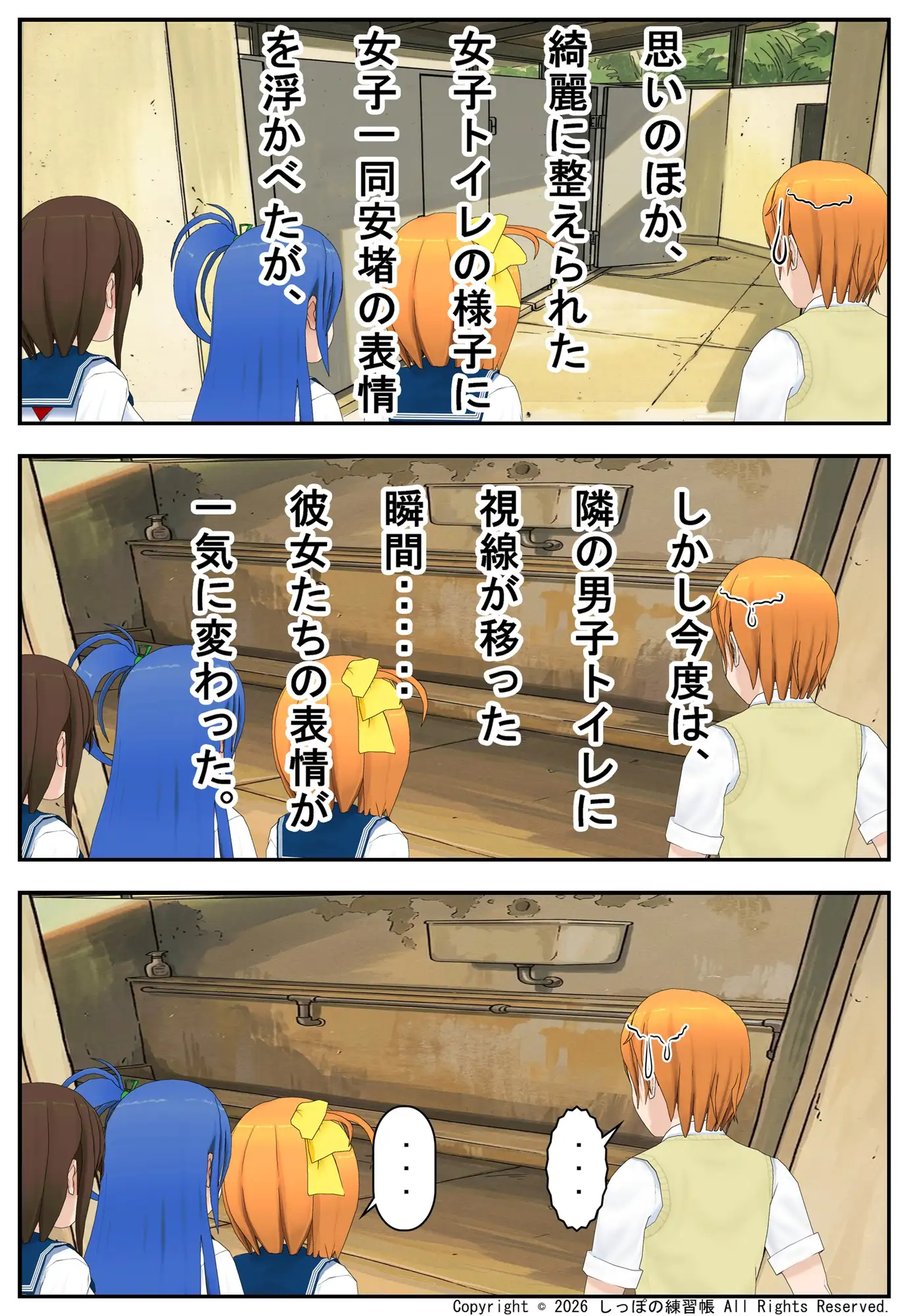 親しき仲には礼儀なし 前編～女子の視線だらけ！丸見え壁式男子トイレで羞恥の極み〜 サンプル画像 3