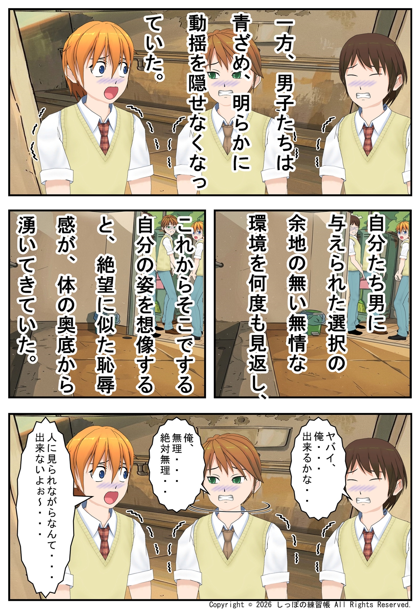 親しき仲には礼儀なし 前編~女子の視線だらけ!丸見え壁式男子トイレで羞恥の極み〜 画像7