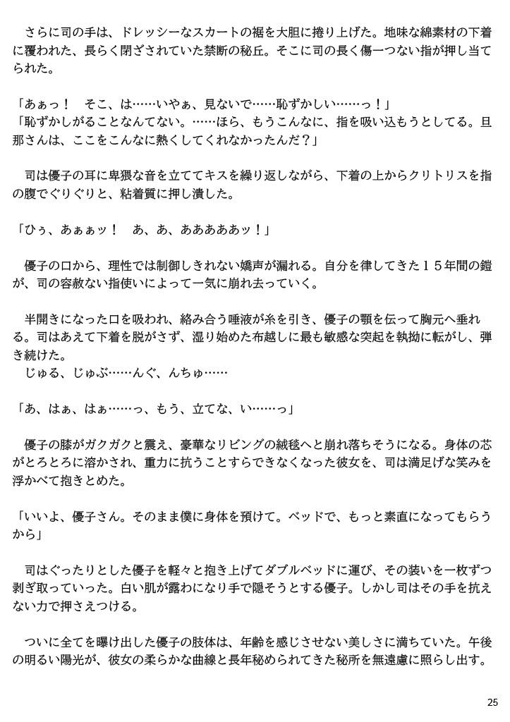 夫の教え子の不妊治療実習～35歳のパート妻は20歳のイケメン医大生の淫らな被験体～ 【上巻】 画像2
