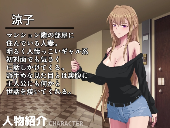 たっちみぃ 隣のギャル妻おさわりシミュレーション 画像1