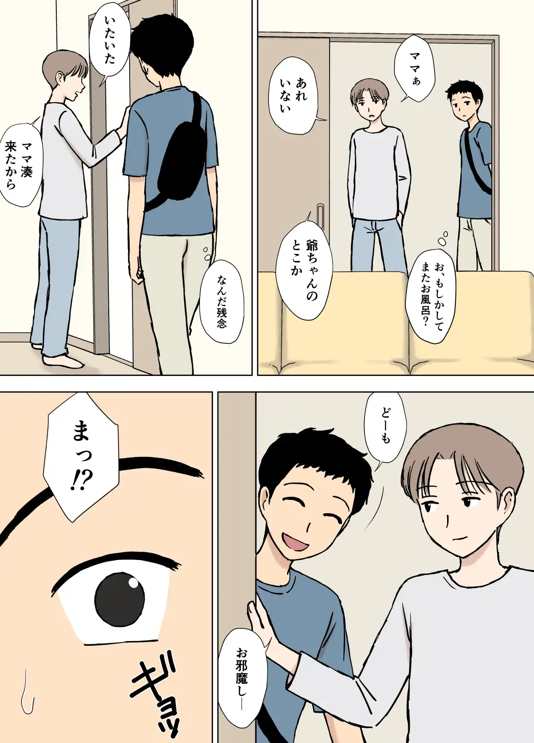 僕が知らなかったママと爺ちゃんのこと サンプル画像 3