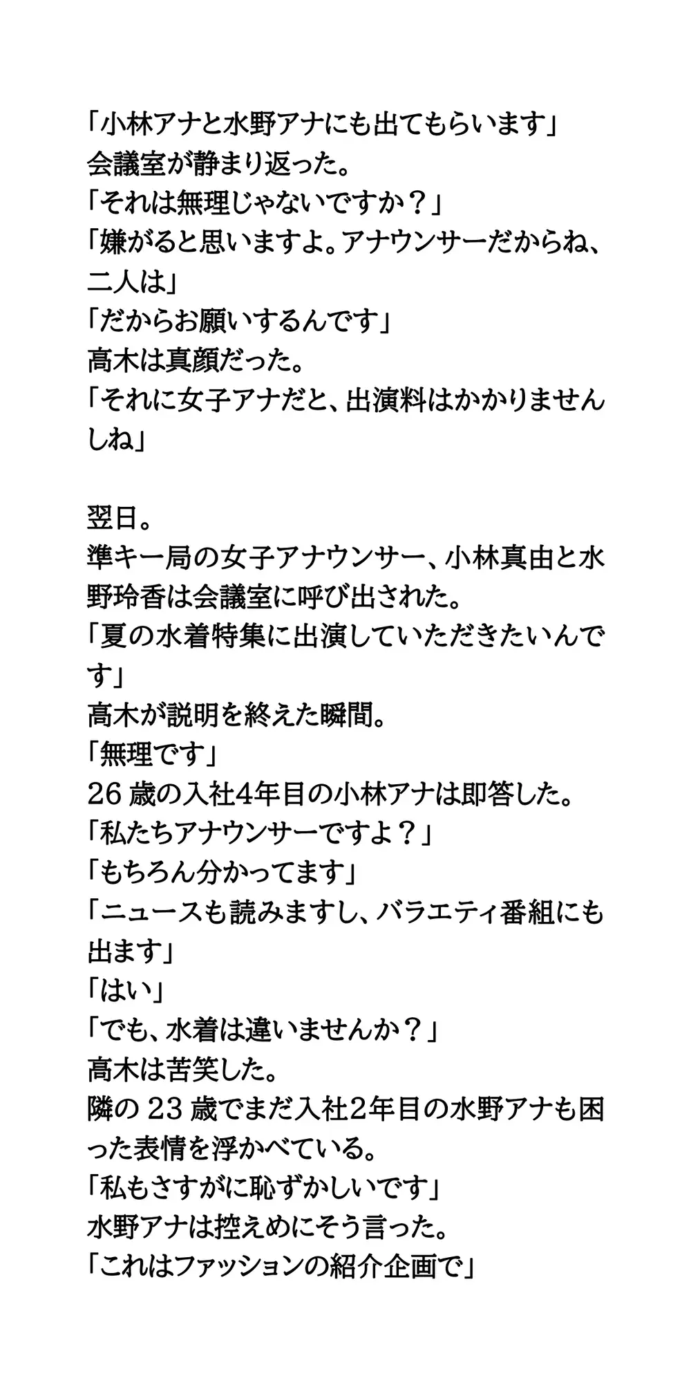 朝の情報番組で水着ショー。女子アナが水着を披露し放送事故発生！ サンプル画像 2