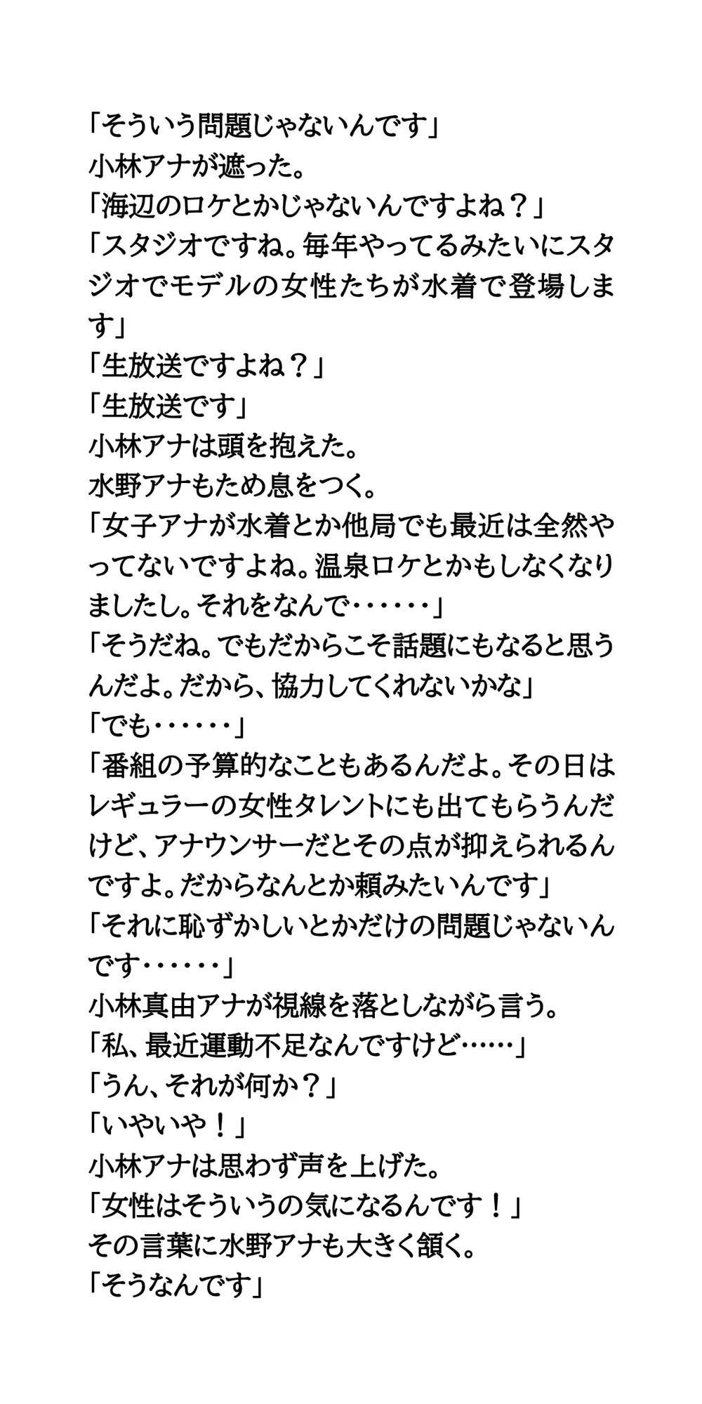 朝の情報番組で水着ショー。女子アナが水着を披露し放送事故発生！ サンプル画像 3