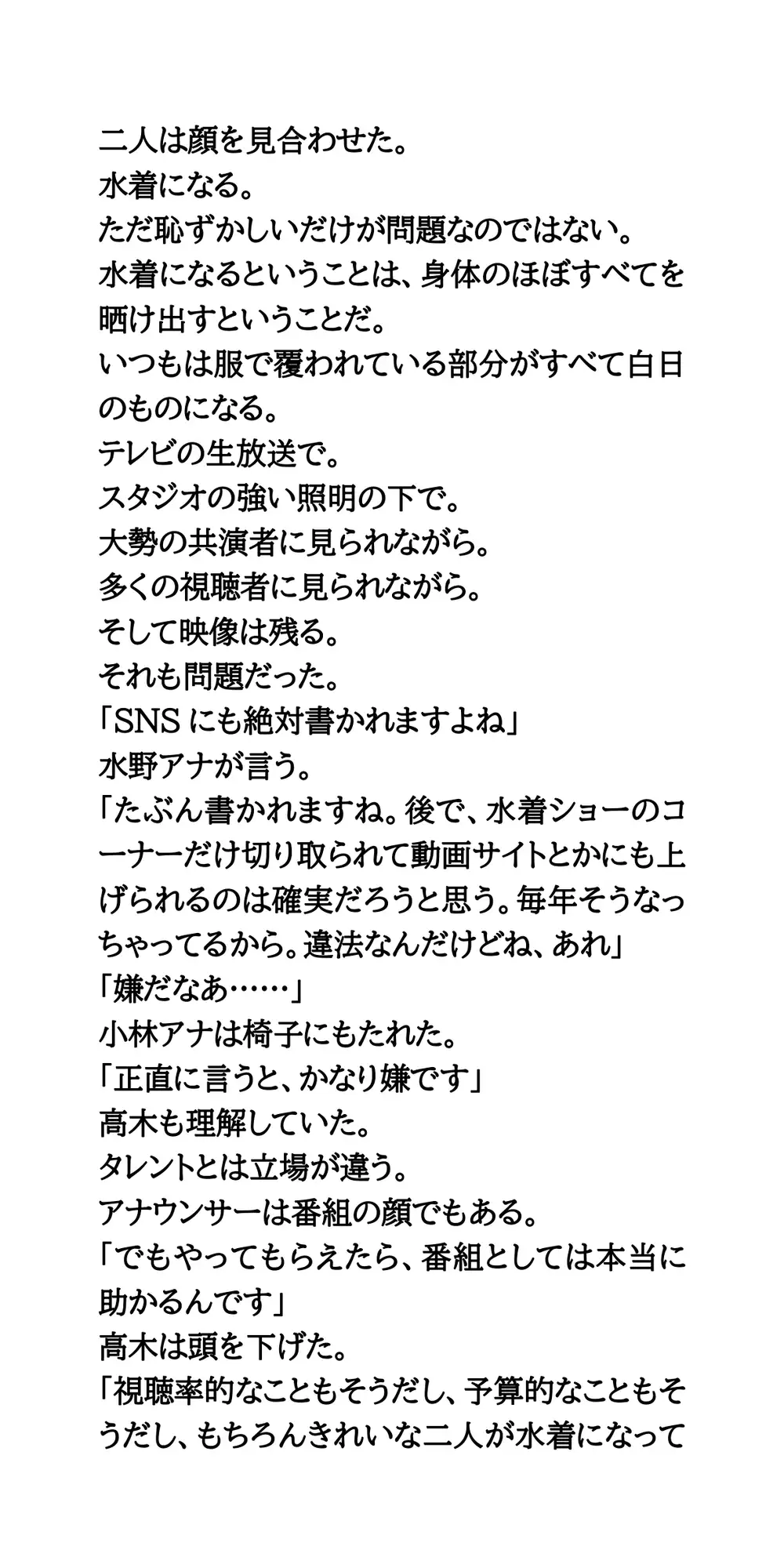 朝の情報番組で水着ショー。女子アナが水着を披露し放送事故発生！ サンプル画像 4
