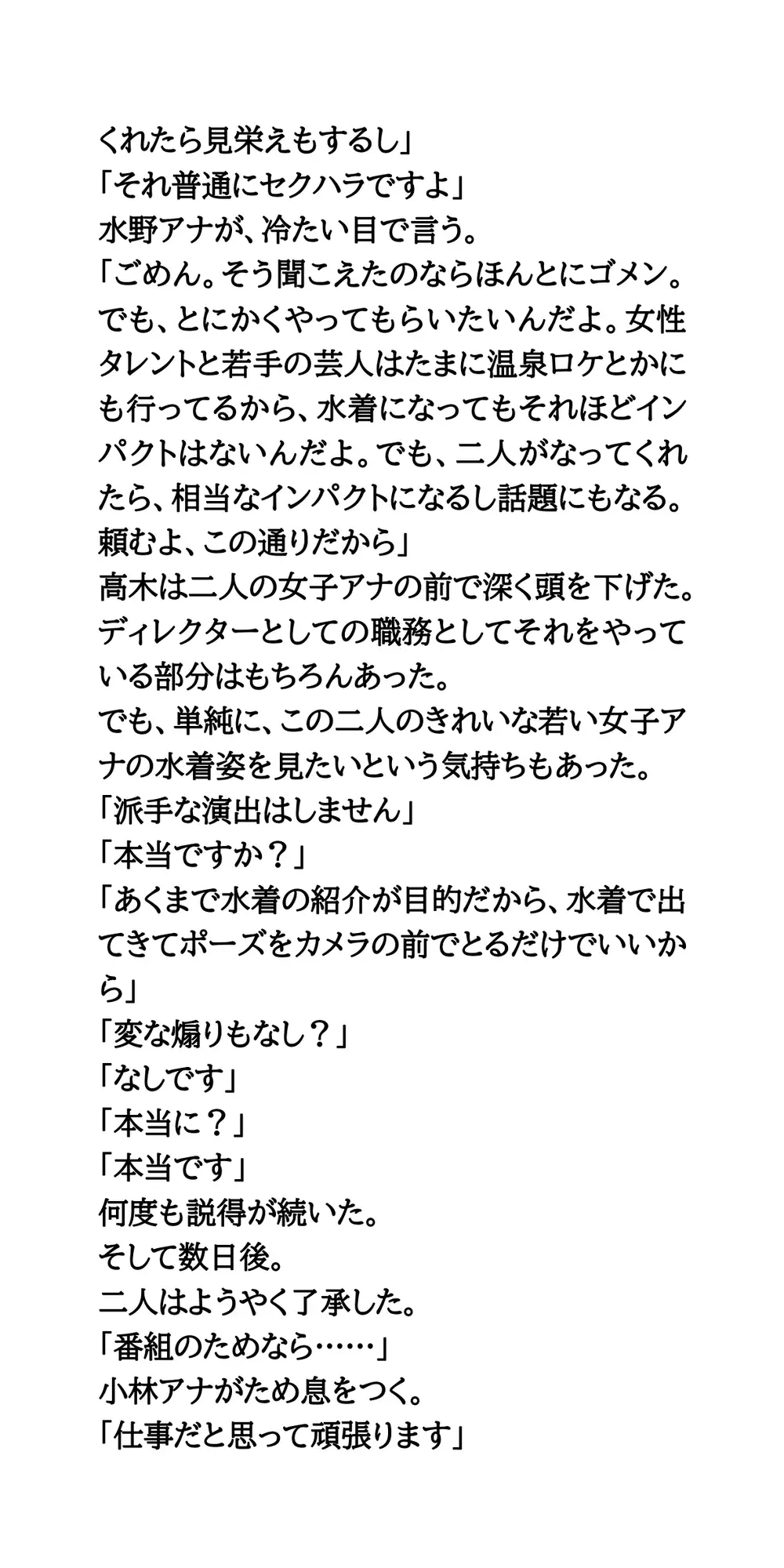 朝の情報番組で水着ショー。女子アナが水着を披露し放送事故発生！ サンプル画像 5