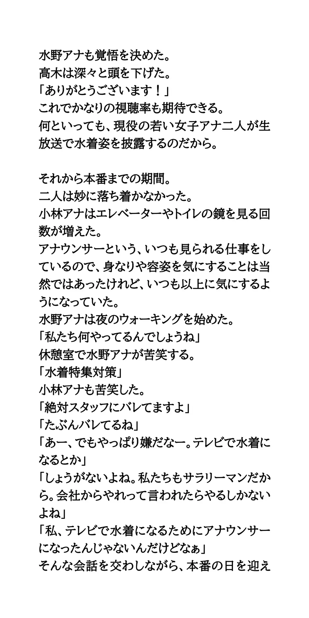朝の情報番組で水着ショー。女子アナが水着を披露し放送事故発生！ サンプル画像 6