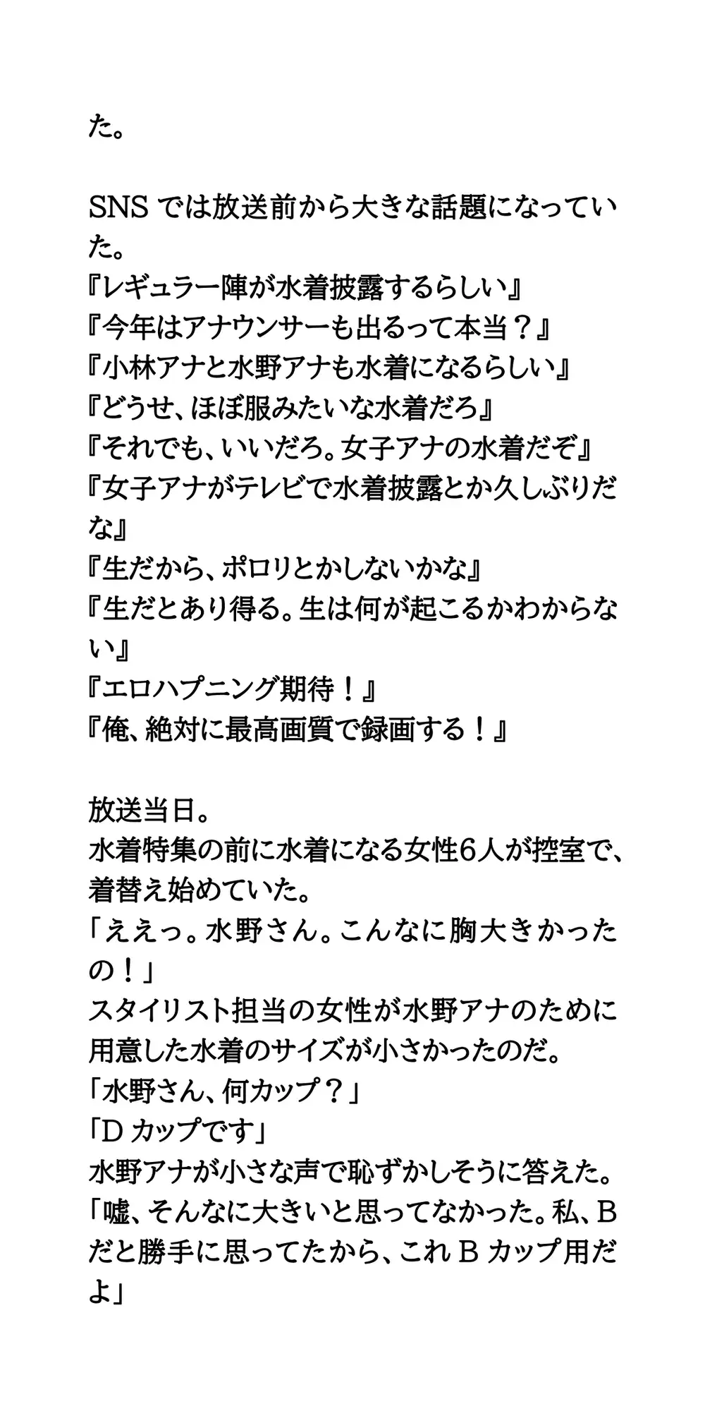 朝の情報番組で水着ショー。女子アナが水着を披露し放送事故発生！ サンプル画像 7