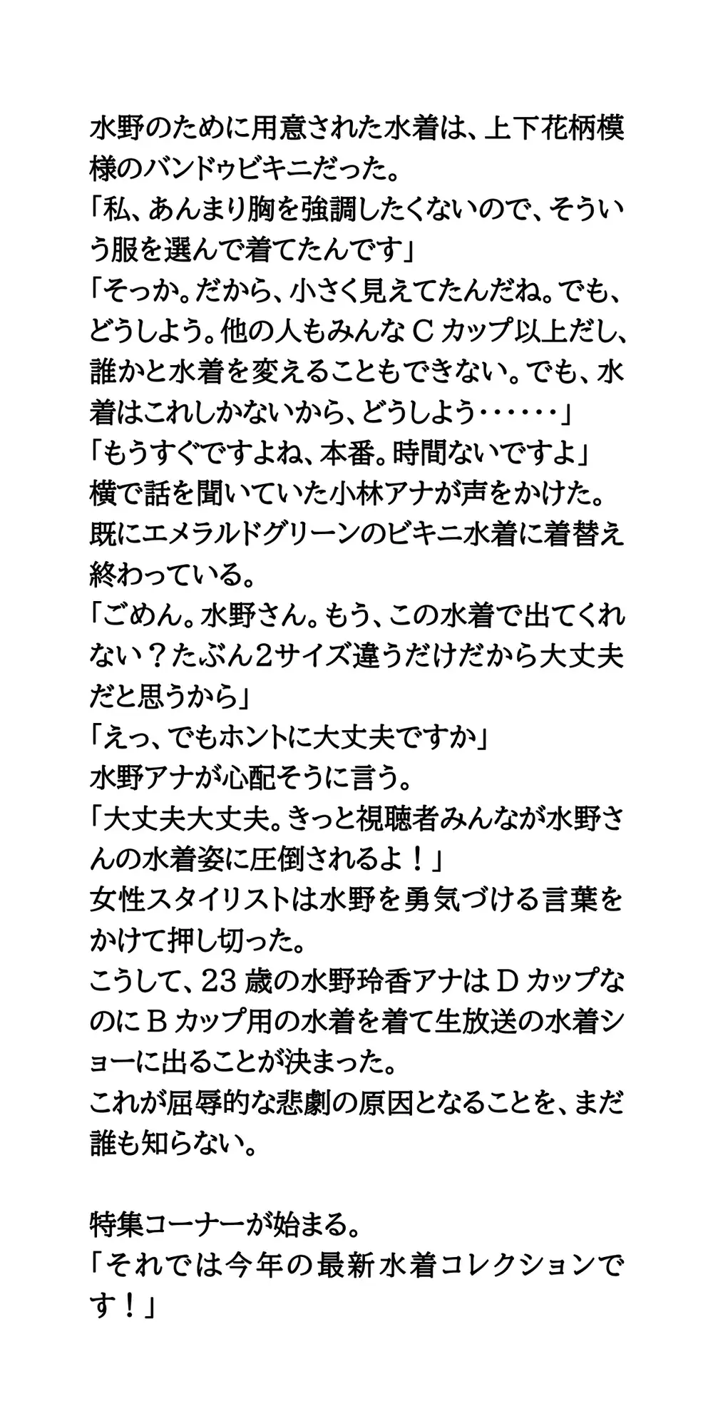朝の情報番組で水着ショー。女子アナが水着を披露し放送事故発生！ サンプル画像 8