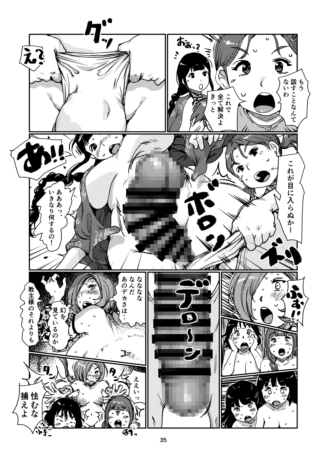 ふたなり神主様 サンプル画像11枚目