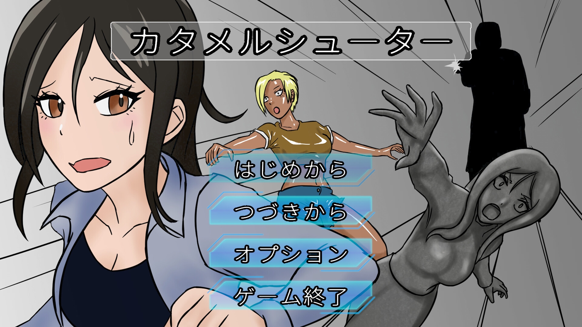カタメルシューター 画像1