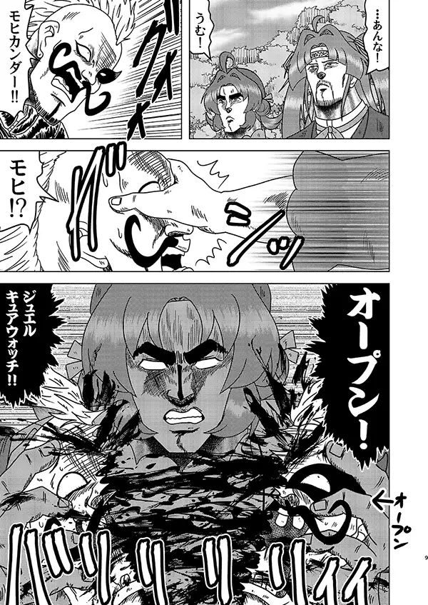 拳探偵ノーススター！ サンプル画像 3