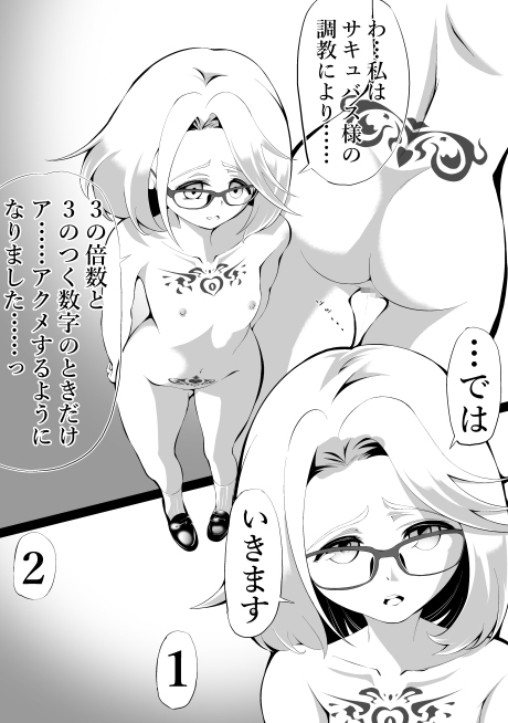 3の倍数と3のつく数字のときだけマゾアクメする女の子 画像2