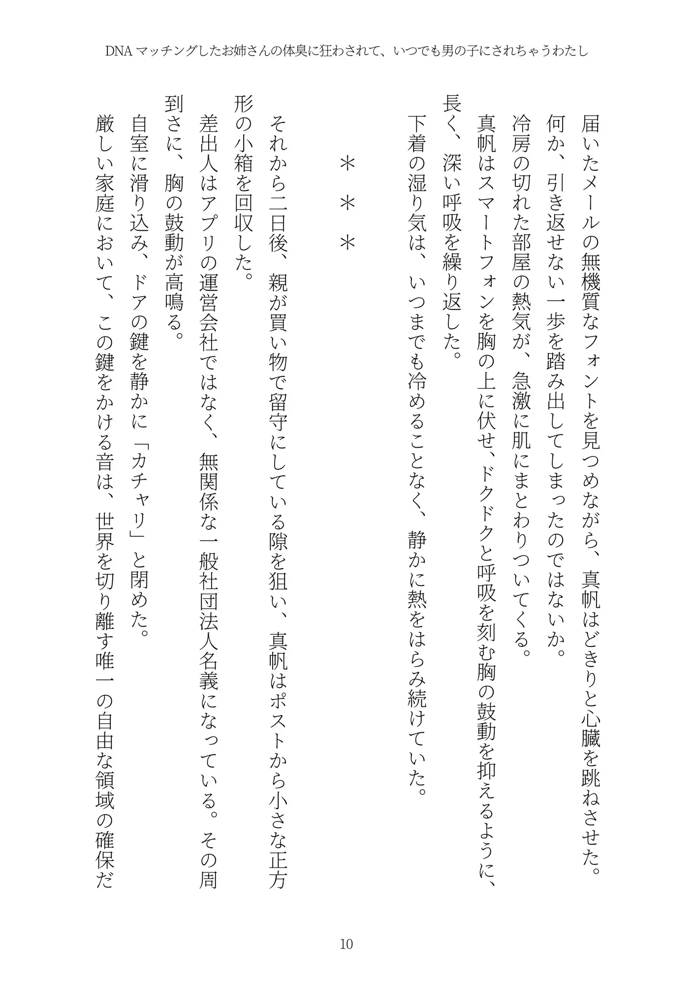 《TS百合譚》DNAマッチングしたお姉さんの体臭に狂わされて、いつでも男の子にされちゃうわたし サンプル画像 10