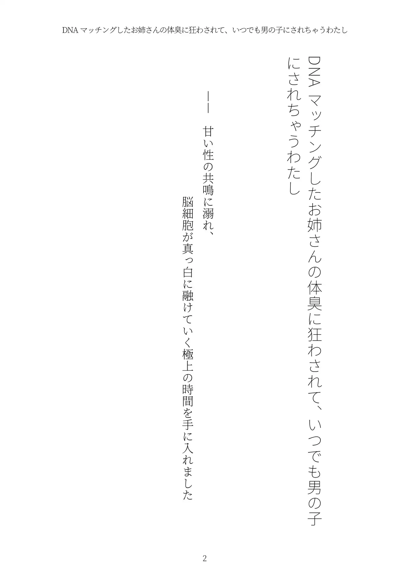 《TS百合譚》DNAマッチングしたお姉さんの体臭に狂わされて、いつでも男の子にされちゃうわたし サンプル画像 2