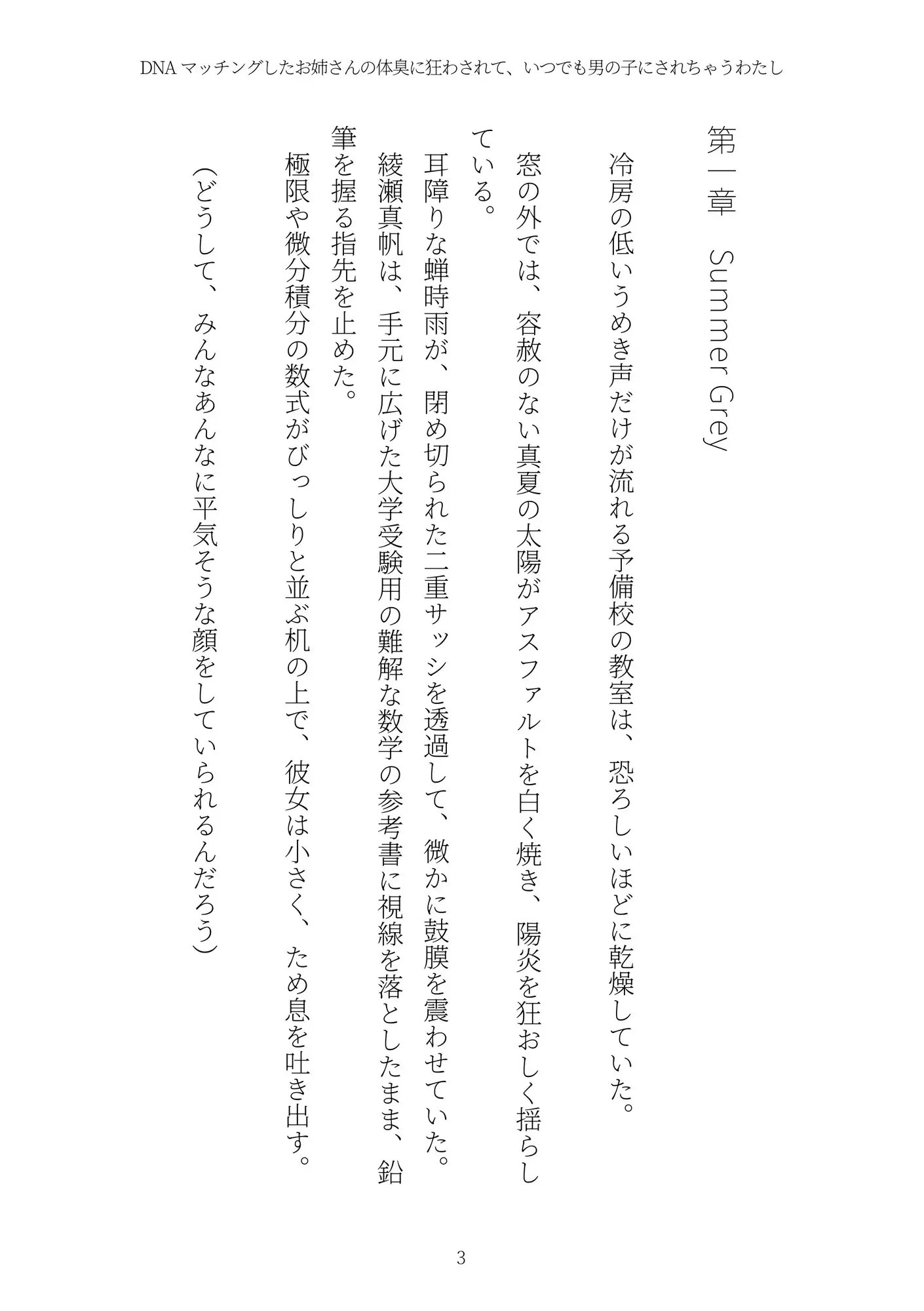 《TS百合譚》DNAマッチングしたお姉さんの体臭に狂わされて、いつでも男の子にされちゃうわたし サンプル画像 3