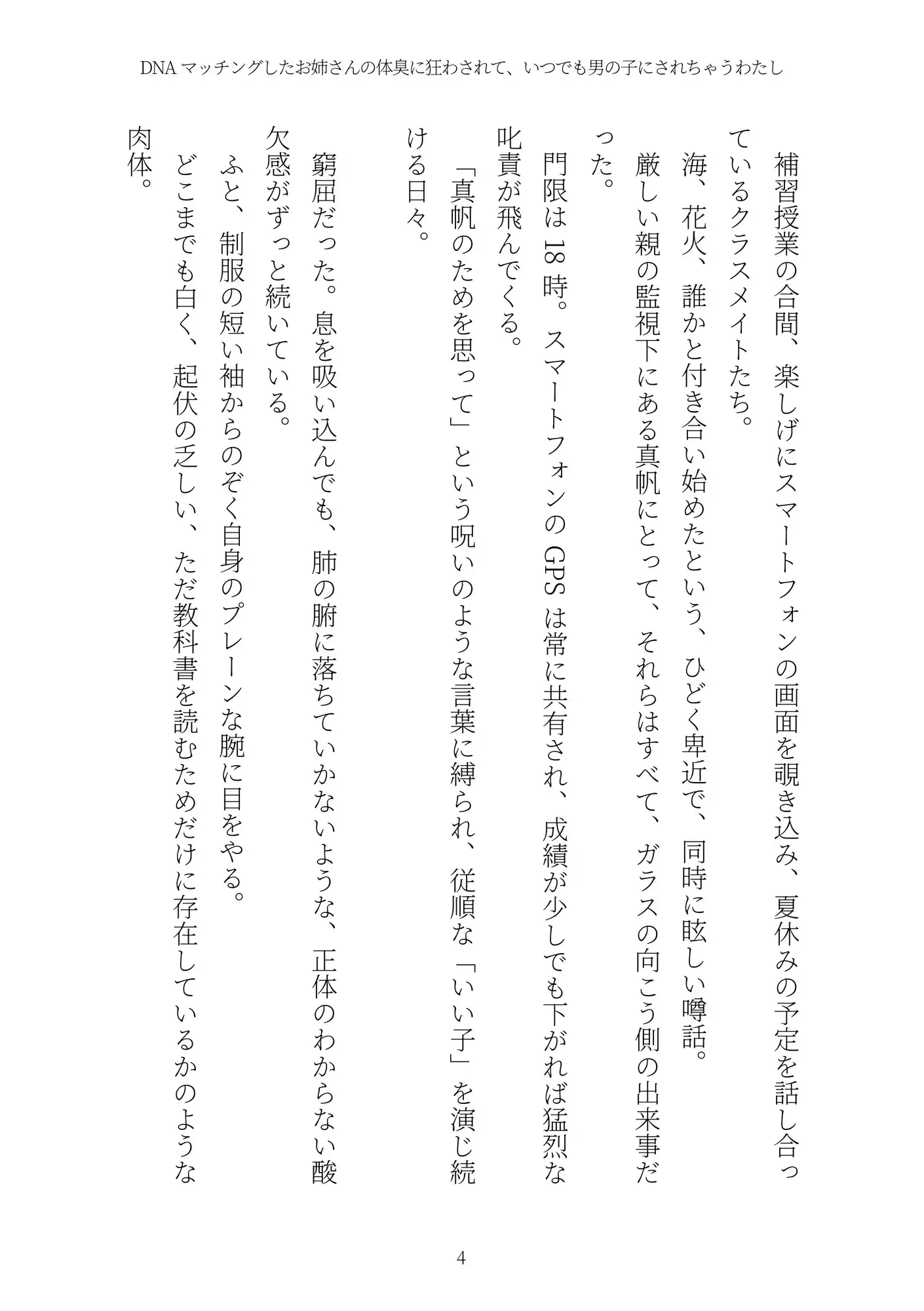 《TS百合譚》DNAマッチングしたお姉さんの体臭に狂わされて、いつでも男の子にされちゃうわたし サンプル画像 4