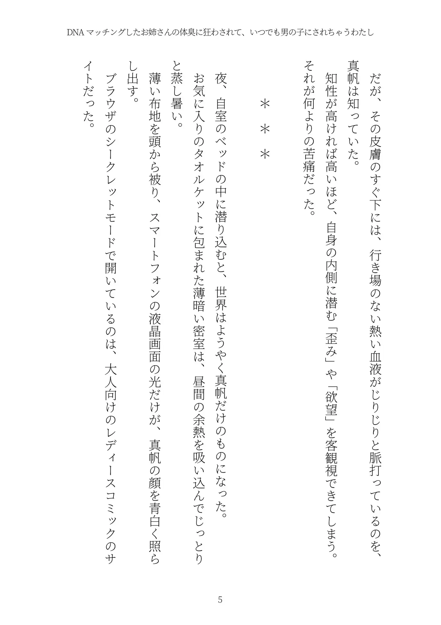 《TS百合譚》DNAマッチングしたお姉さんの体臭に狂わされて、いつでも男の子にされちゃうわたし サンプル画像 5
