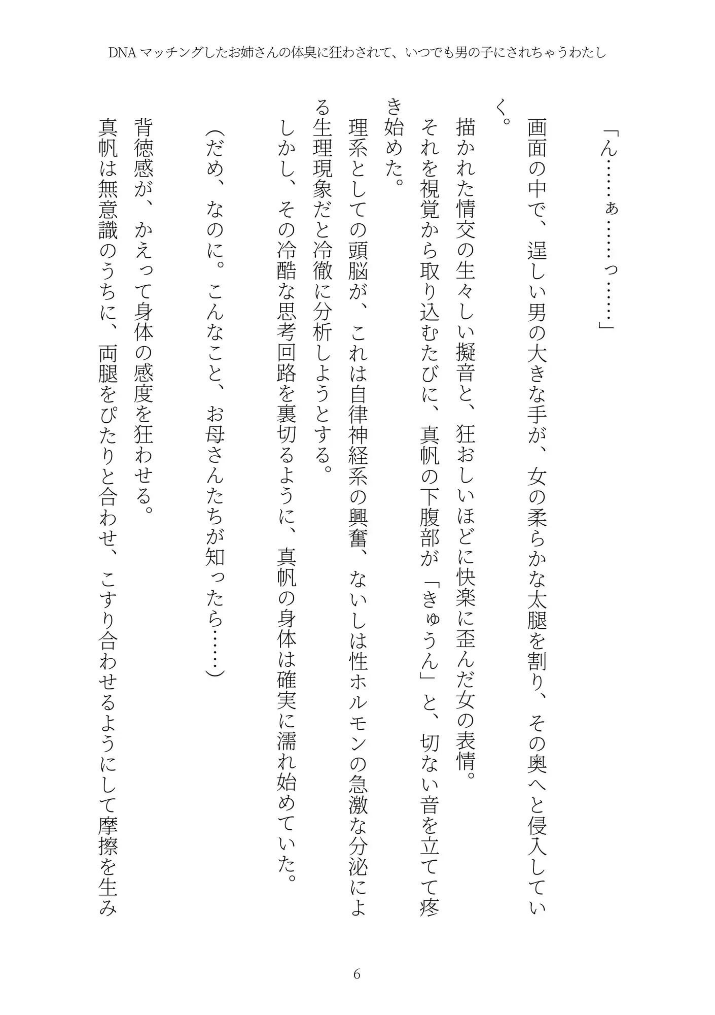 《TS百合譚》DNAマッチングしたお姉さんの体臭に狂わされて、いつでも男の子にされちゃうわたし サンプル画像 6