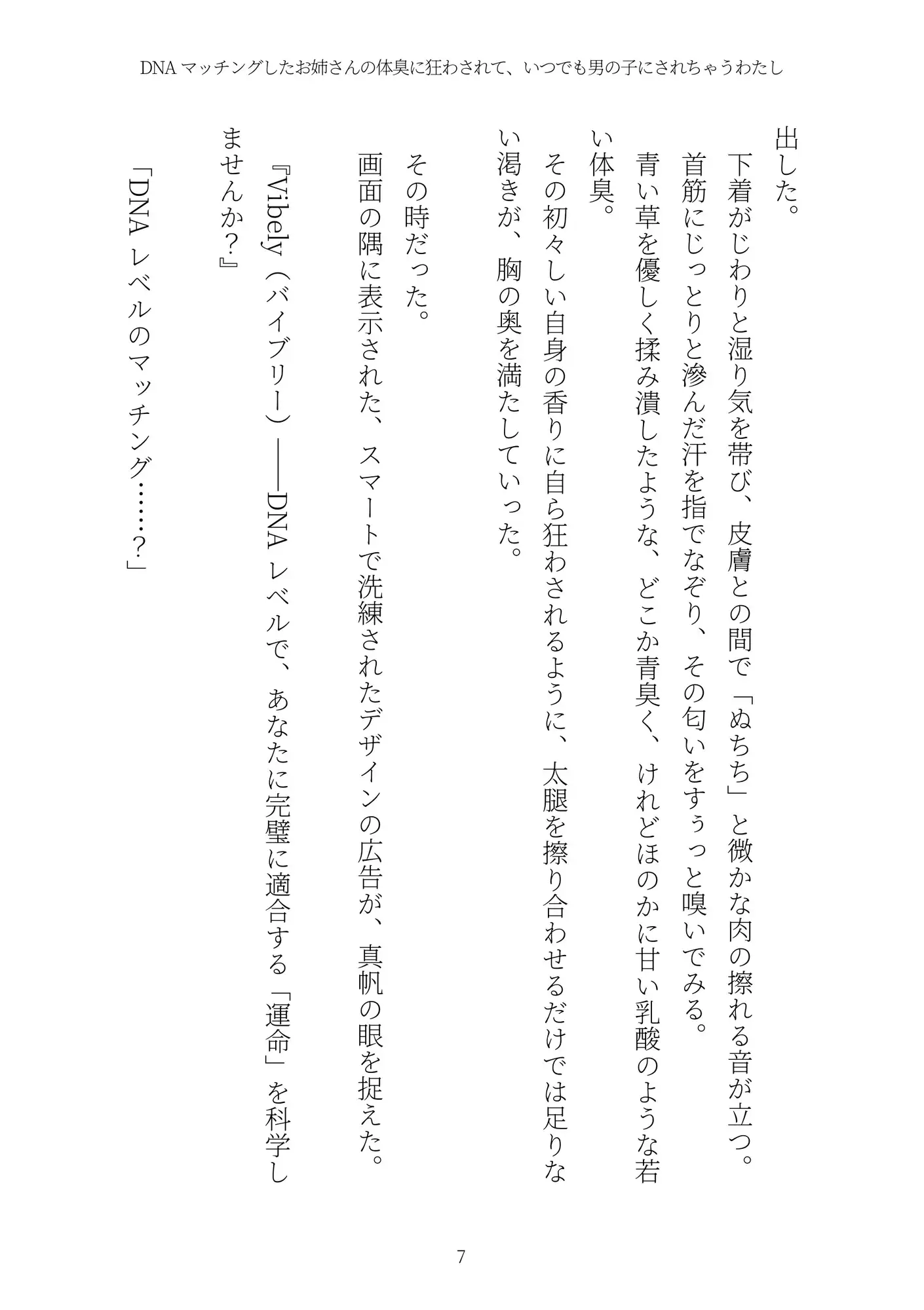 《TS百合譚》DNAマッチングしたお姉さんの体臭に狂わされて、いつでも男の子にされちゃうわたし サンプル画像 7