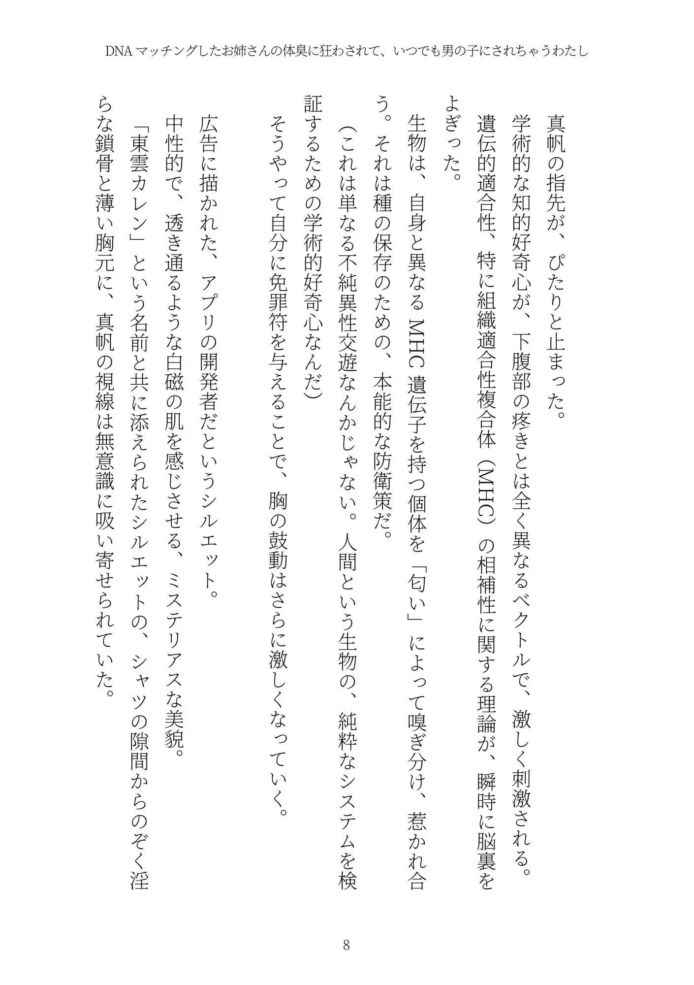 《TS百合譚》DNAマッチングしたお姉さんの体臭に狂わされて、いつでも男の子にされちゃうわたし サンプル画像 8