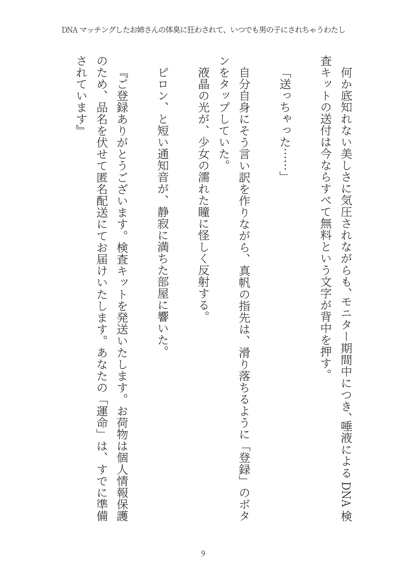 《TS百合譚》DNAマッチングしたお姉さんの体臭に狂わされて、いつでも男の子にされちゃうわたし サンプル画像 9