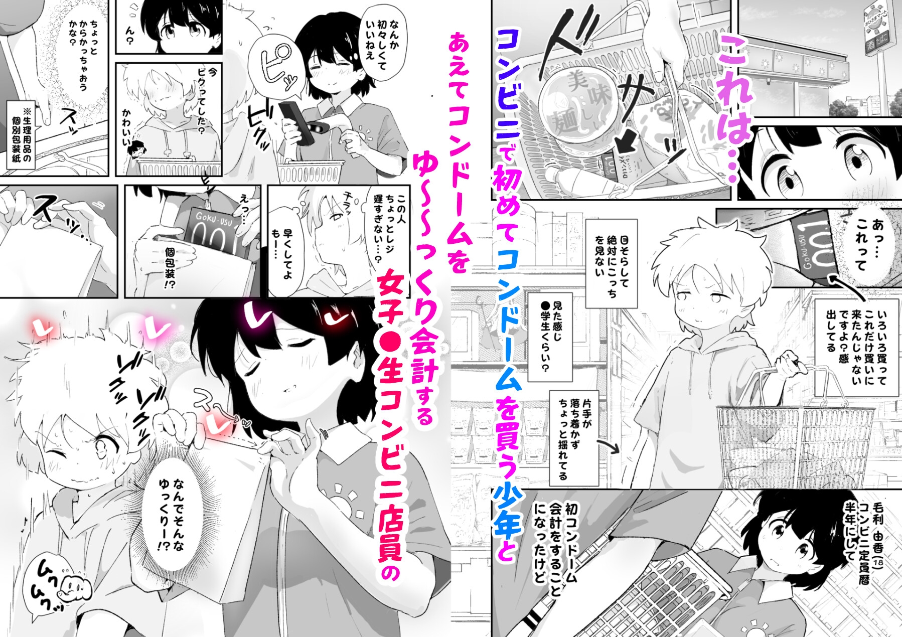 はじめてコンドームを買いに来た♂の子に女子●生コンビニ店員(18)がえっちさせてあげる話-2