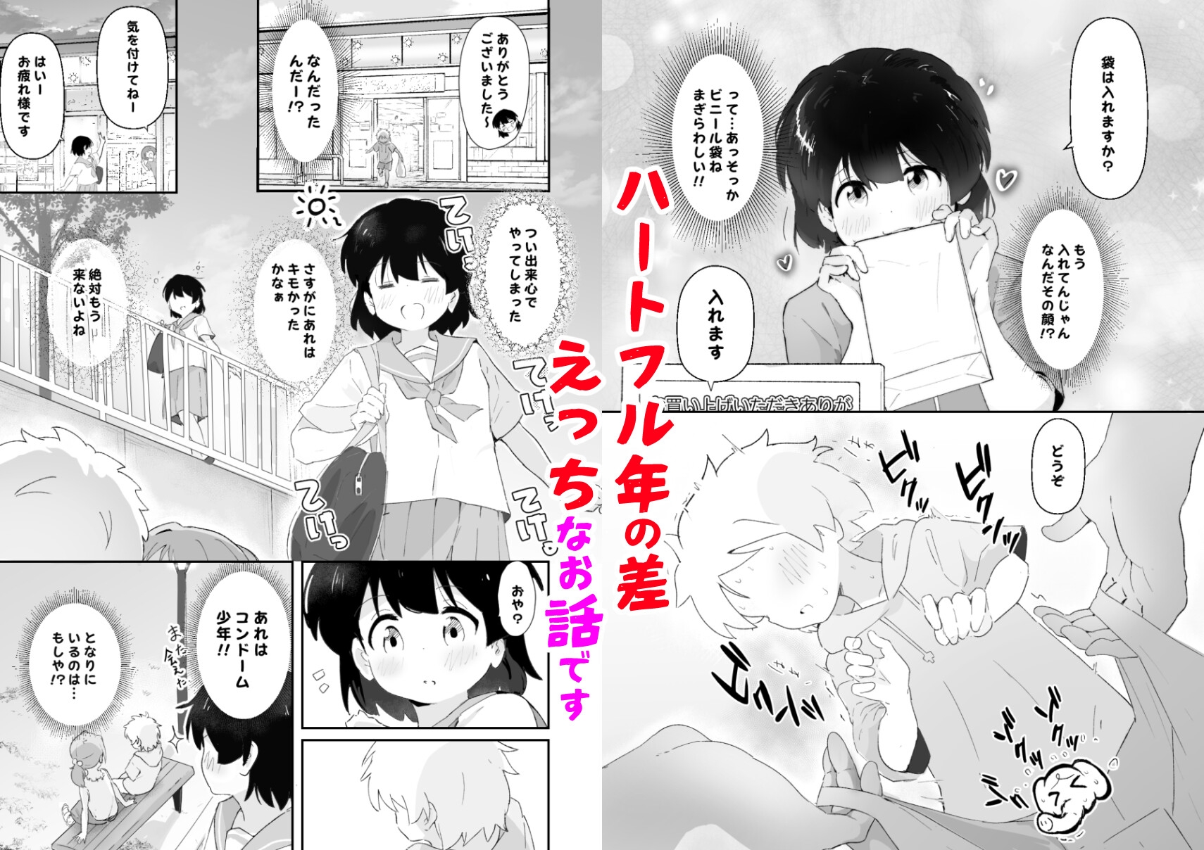 はじめてコンドームを買いに来た♂の子に女子●生コンビニ店員(18)がえっちさせてあげる話-3