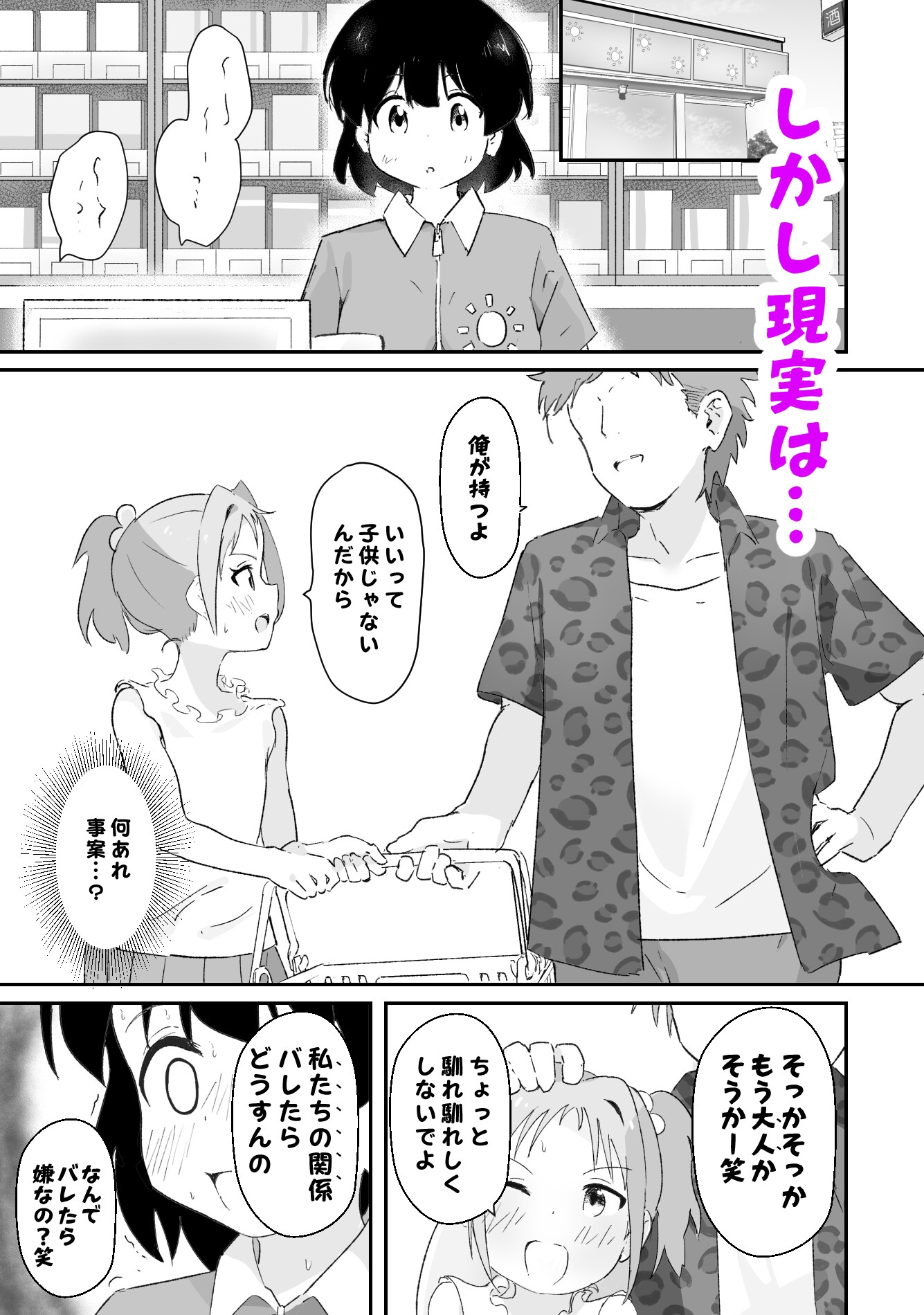 はじめてコンドームを買いに来た♂の子に女子●生コンビニ店員(18)がえっちさせてあげる話-6