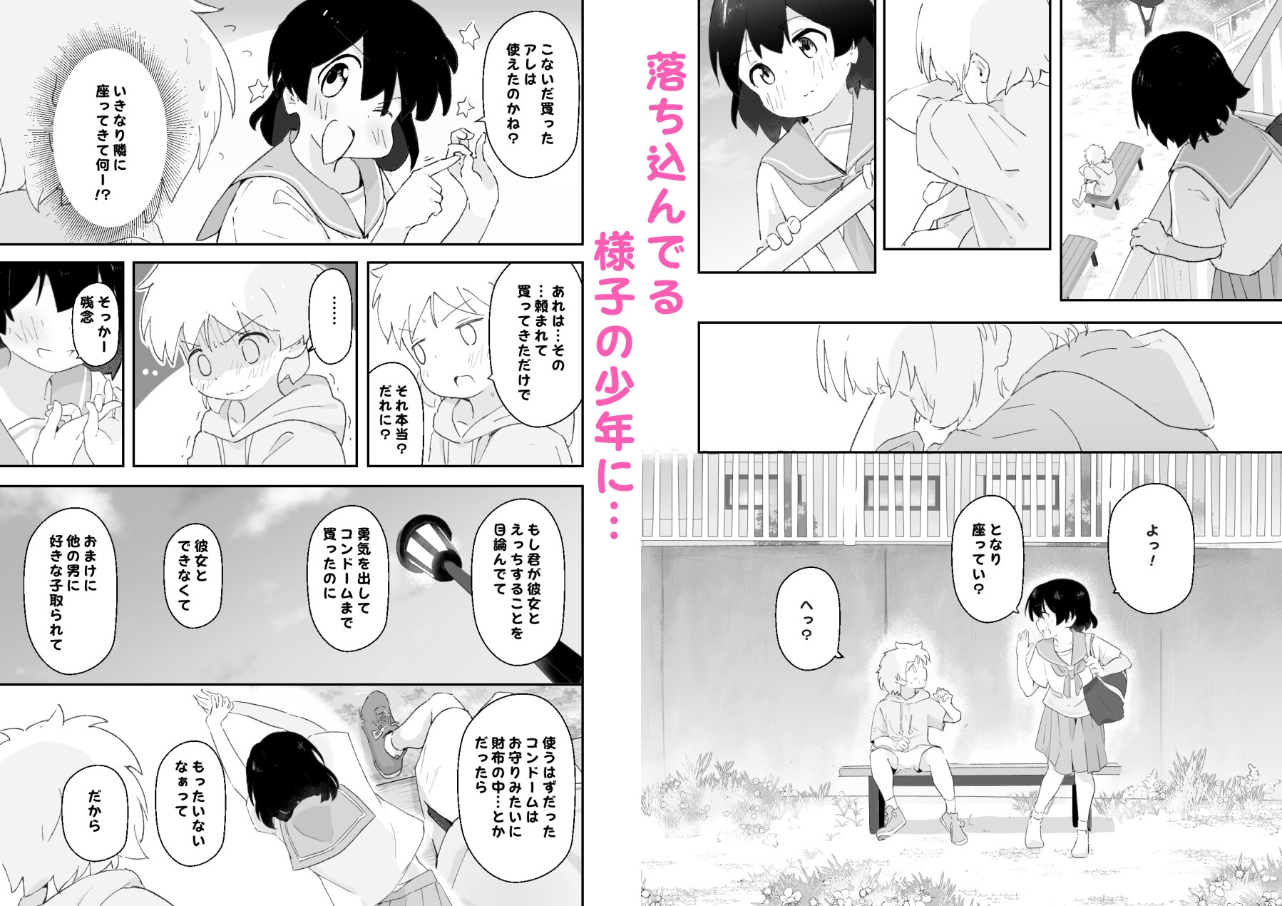 はじめてコンドームを買いに来た♂の子に女子●生コンビニ店員(18)がえっちさせてあげる話-7