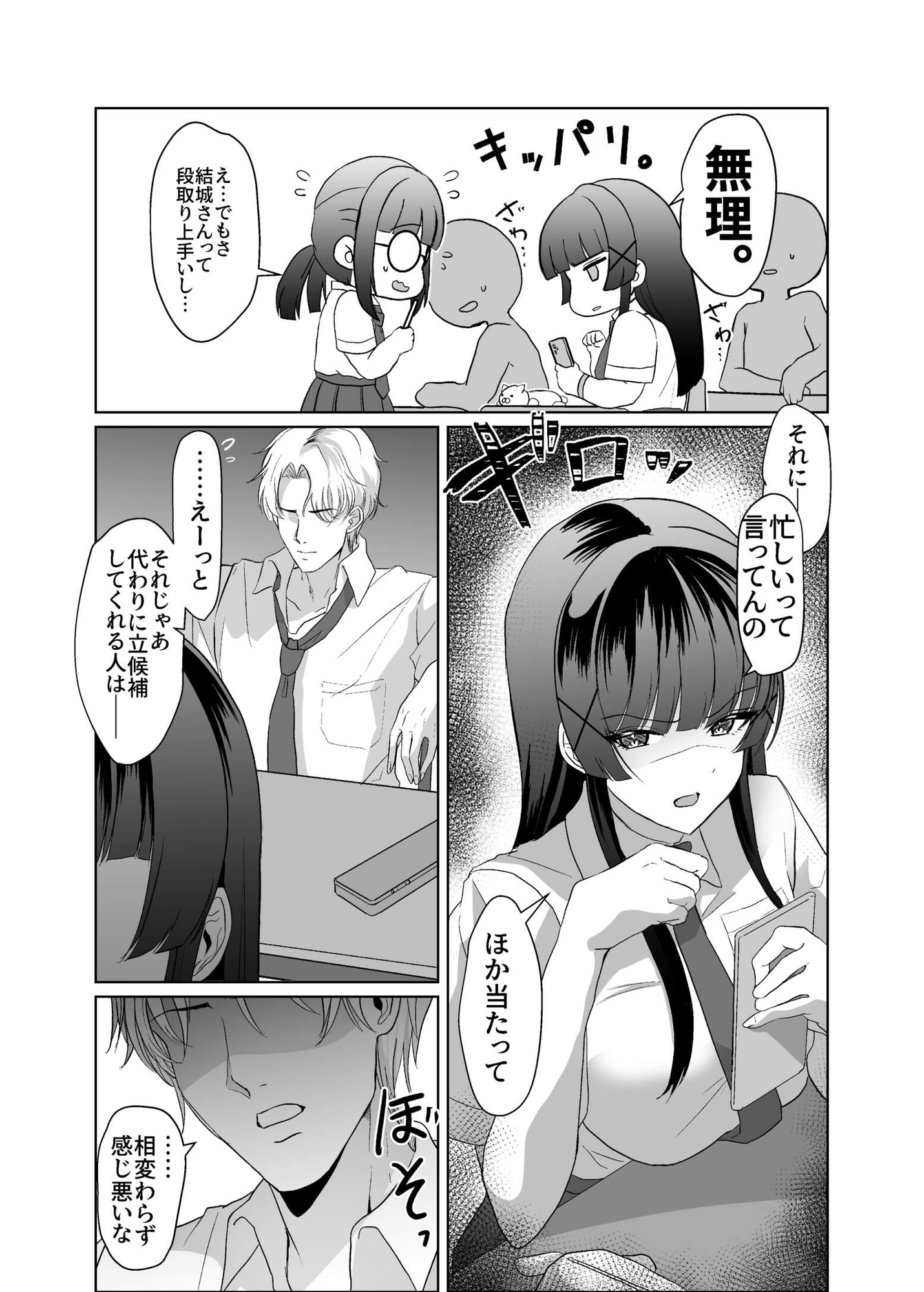 この写真拡散されたくなかったら生乳晒して性処理しろよ-3