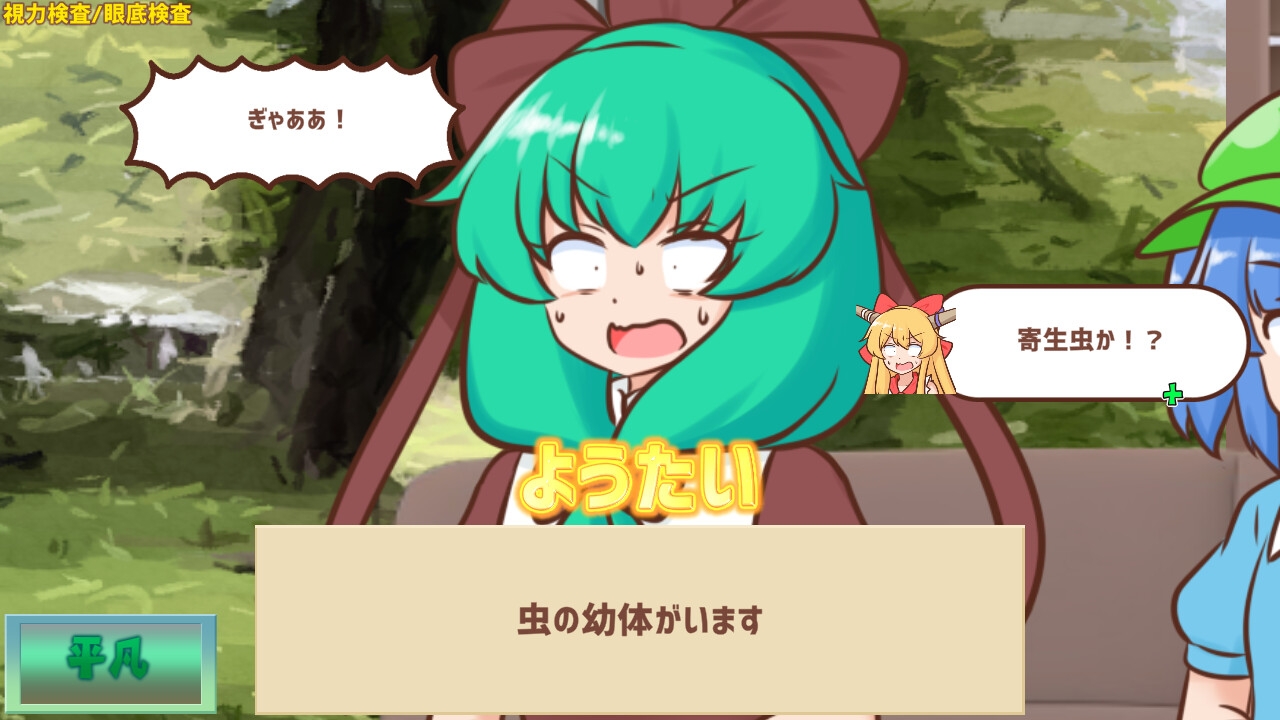 妖怪ドックで体の不安を解消したい鍵山雛たち！！ 画像3