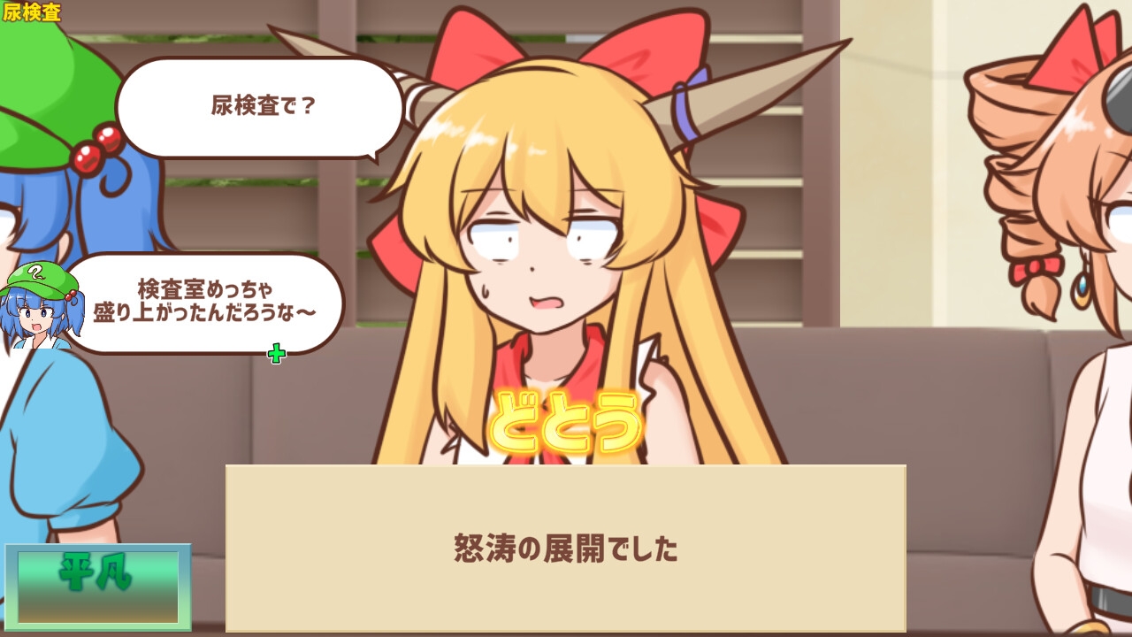 妖怪ドックで体の不安を解消したい鍵山雛たち！！ 画像8