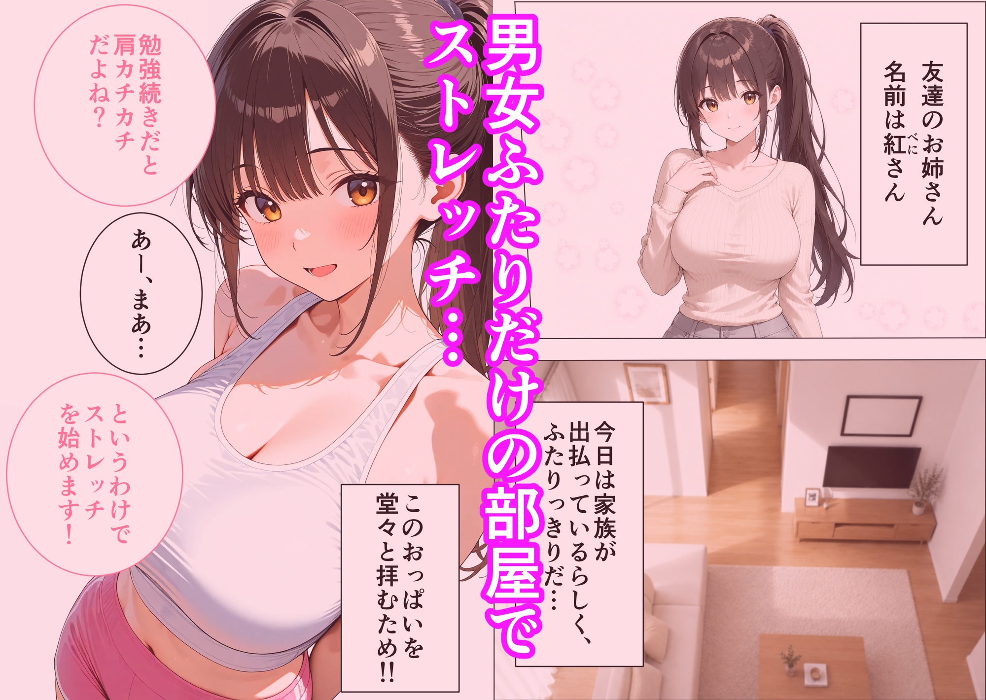 ラブストレッチ 〜友達のお姉さんの密着ストレッチ研究〜 画像1