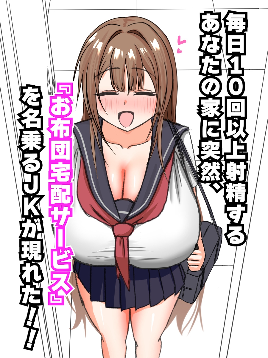 【生ハメJK肉布団が国から派遣される世界♡】抱き枕代わりに妊娠適齢期のモチモチ爆乳JKを使い、あったかい生膣でチンチン気持ちよくしながら眠る話 画像2