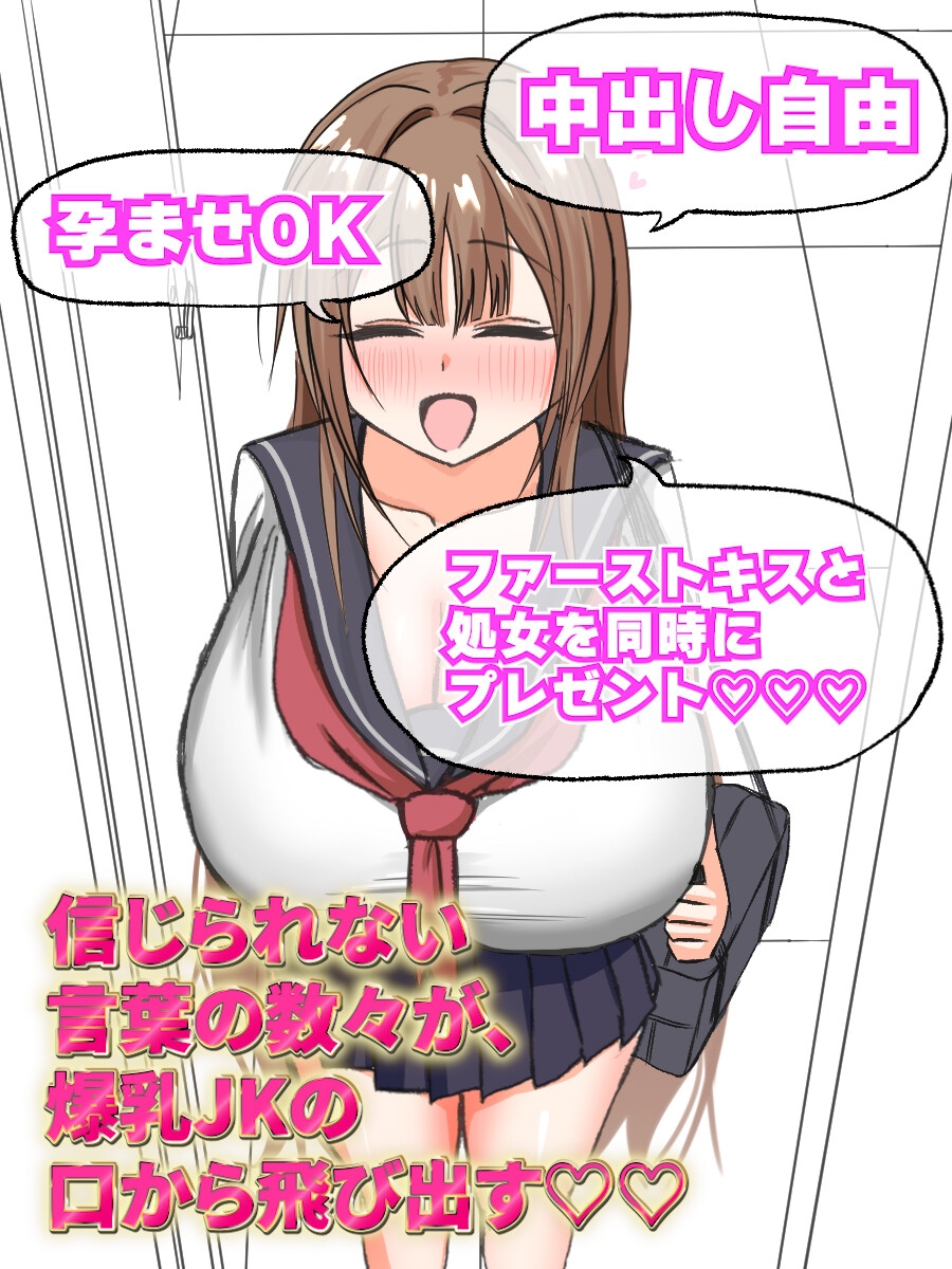 【生ハメJK肉布団が国から派遣される世界♡】抱き枕代わりに妊娠適齢期のモチモチ爆乳JKを使い、あったかい生膣でチンチン気持ちよくしながら眠る話 画像3