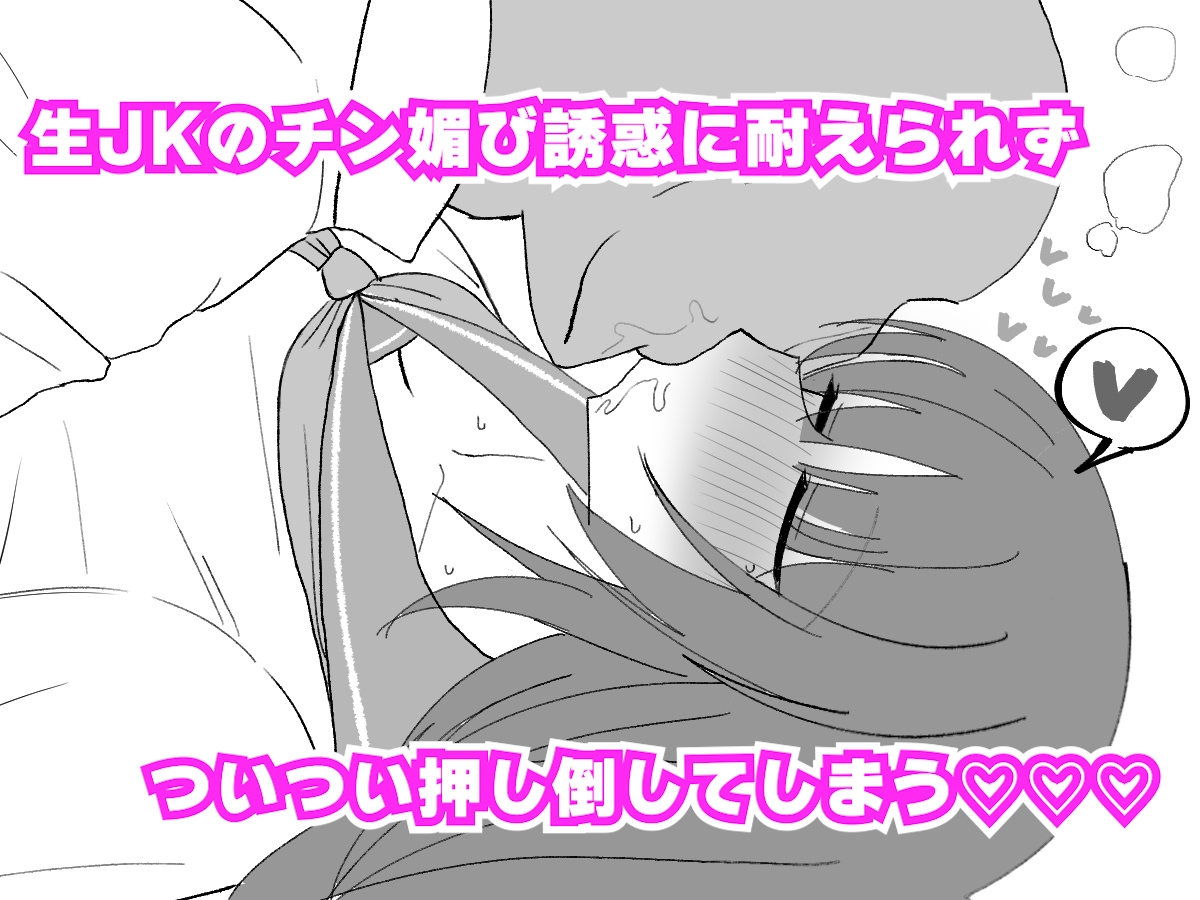 【生ハメJK肉布団が国から派遣される世界♡】抱き枕代わりに妊娠適齢期のモチモチ爆乳JKを使い、あったかい生膣でチンチン気持ちよくしながら眠る話 画像5